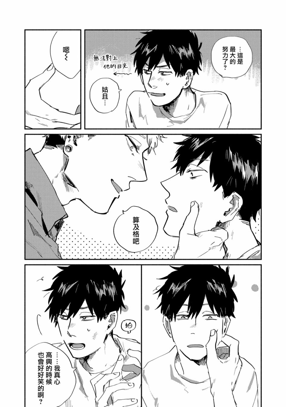 《加油吧优君！》漫画最新章节第8话免费下拉式在线观看章节第【9】张图片