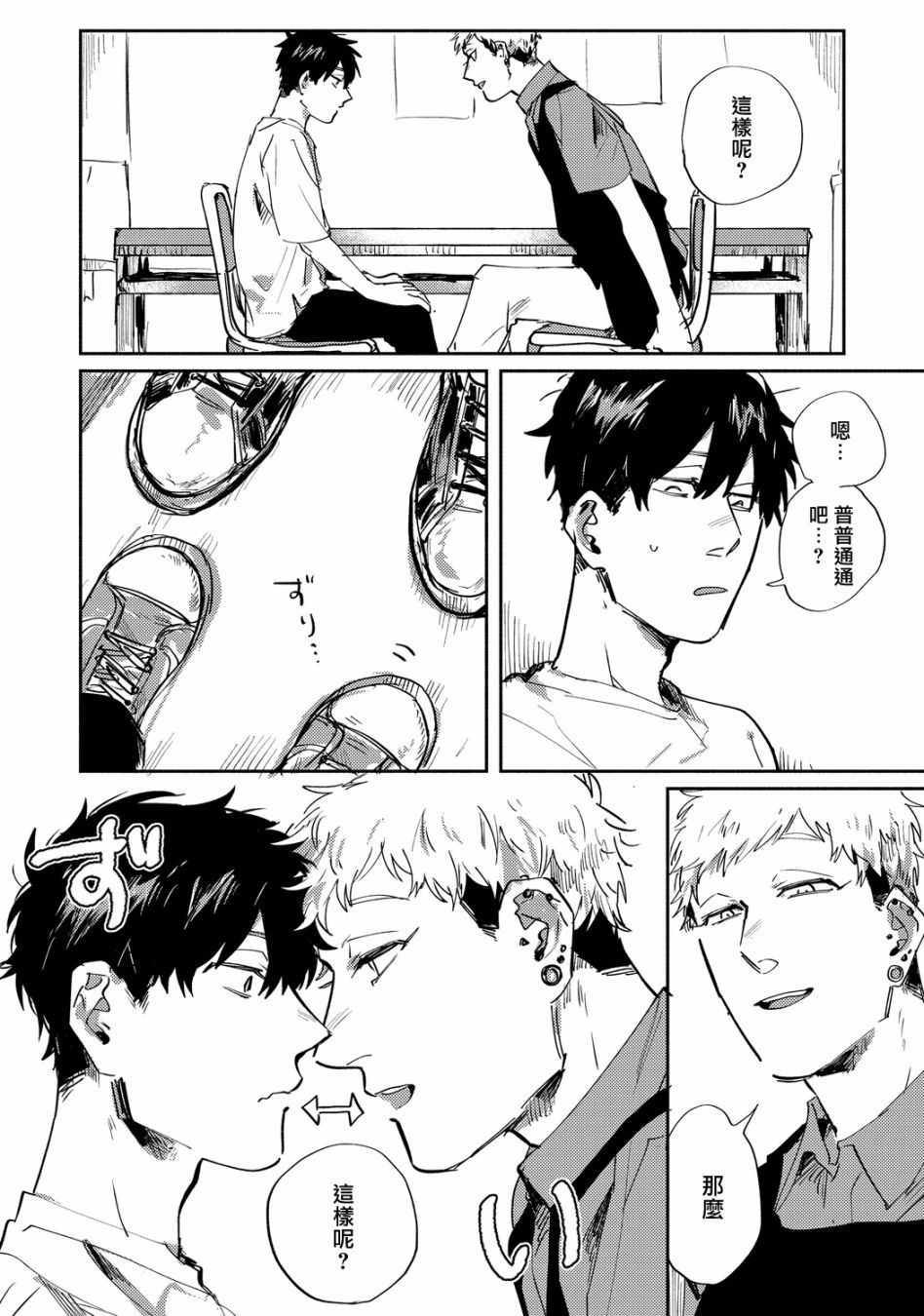 《加油吧优君！》漫画最新章节第8话免费下拉式在线观看章节第【4】张图片