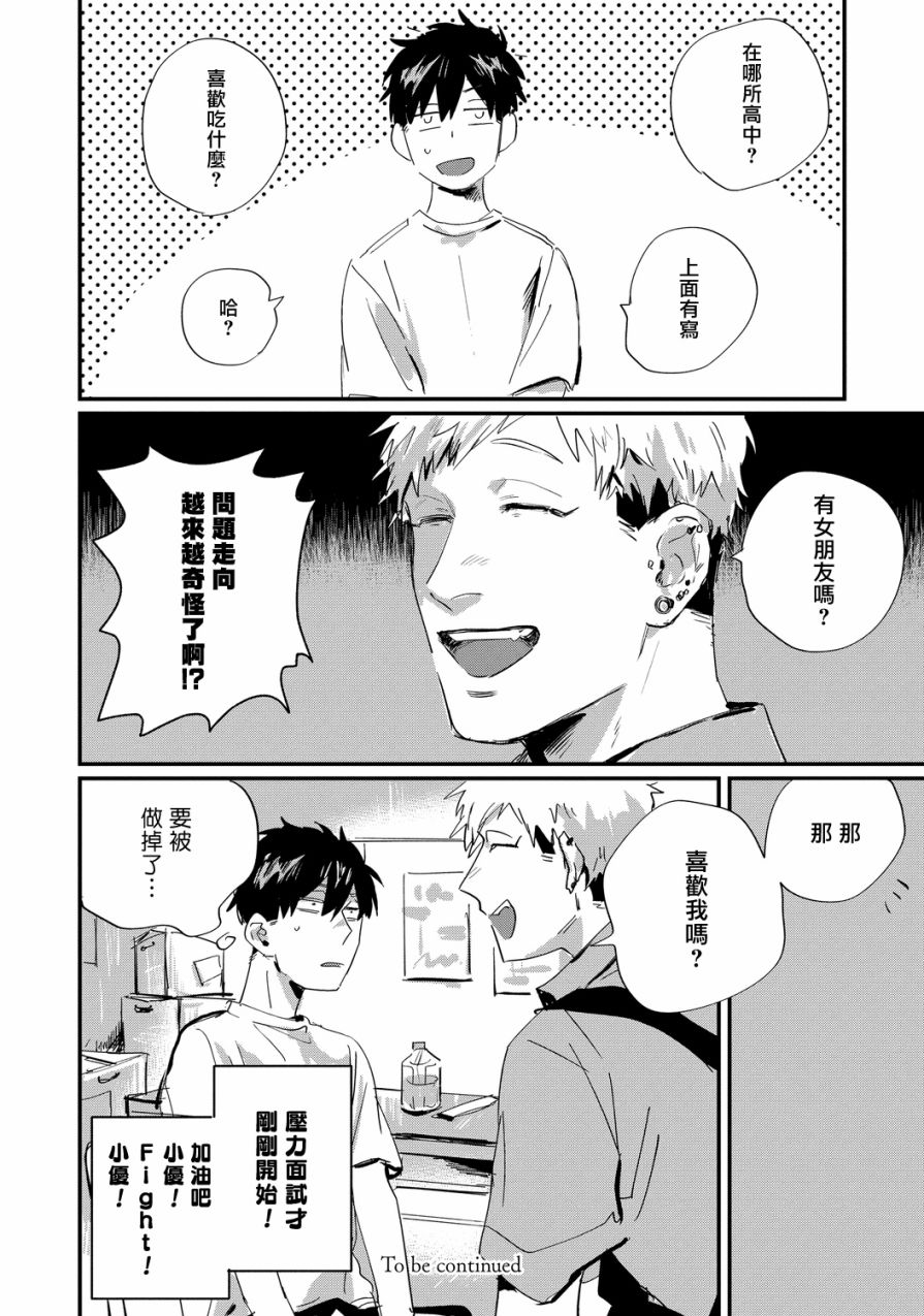 《加油吧优君！》漫画最新章节第7话免费下拉式在线观看章节第【10】张图片