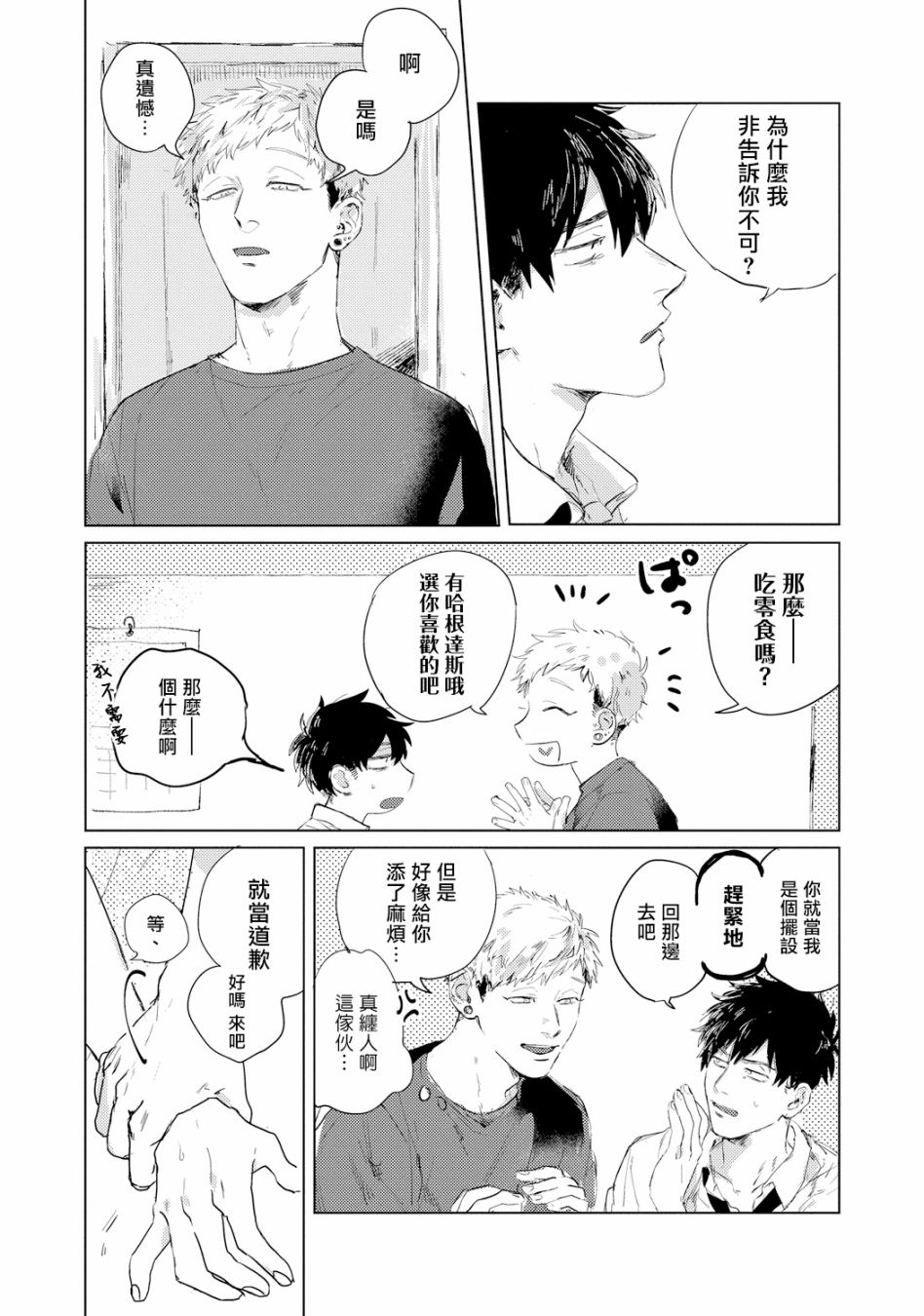 《加油吧优君！》漫画最新章节第1话免费下拉式在线观看章节第【8】张图片