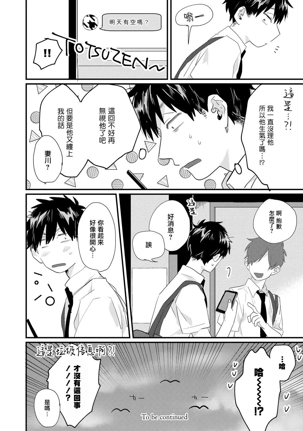 《加油吧优君！》漫画最新章节第4话免费下拉式在线观看章节第【10】张图片