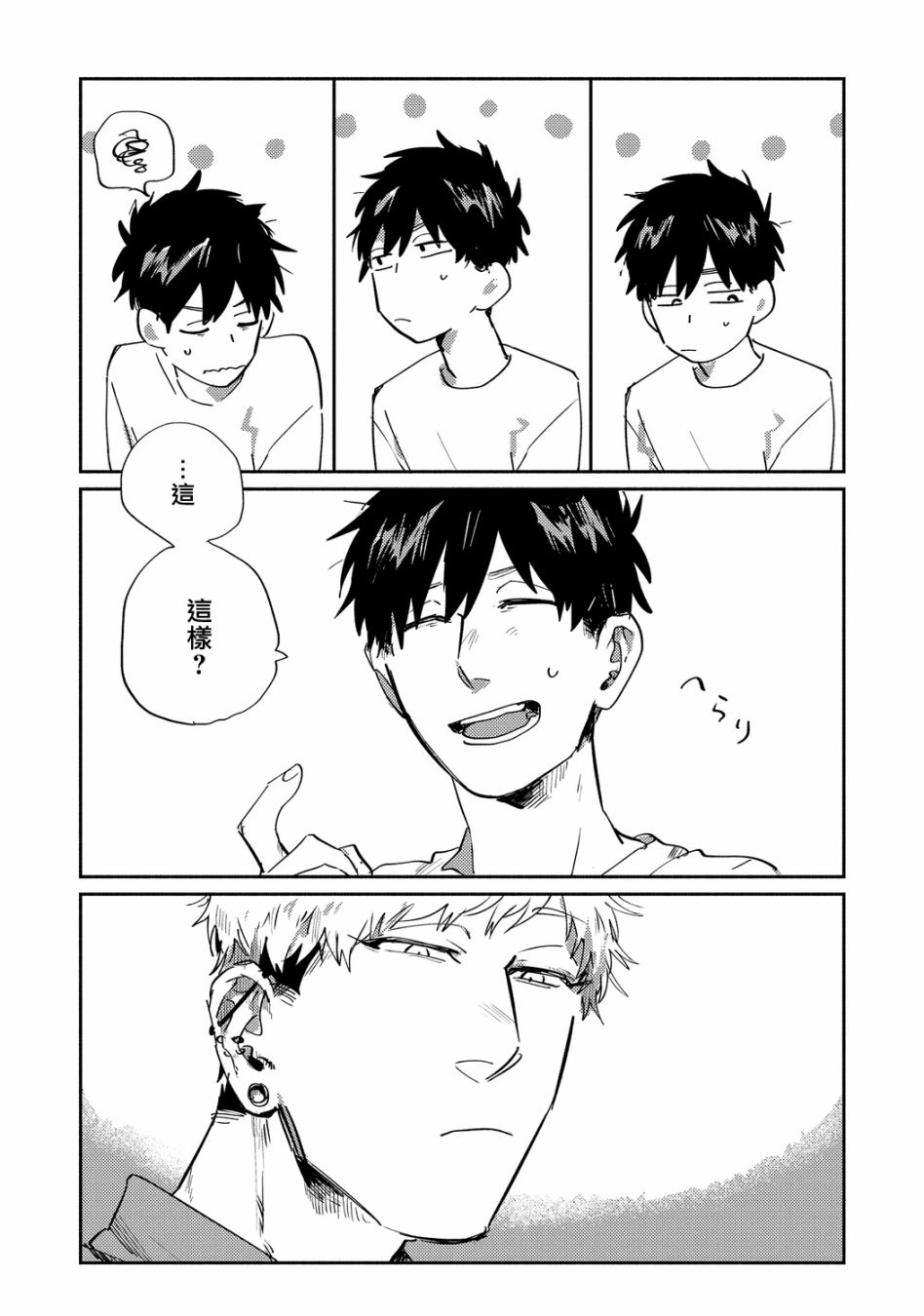 《加油吧优君！》漫画最新章节第8话免费下拉式在线观看章节第【8】张图片