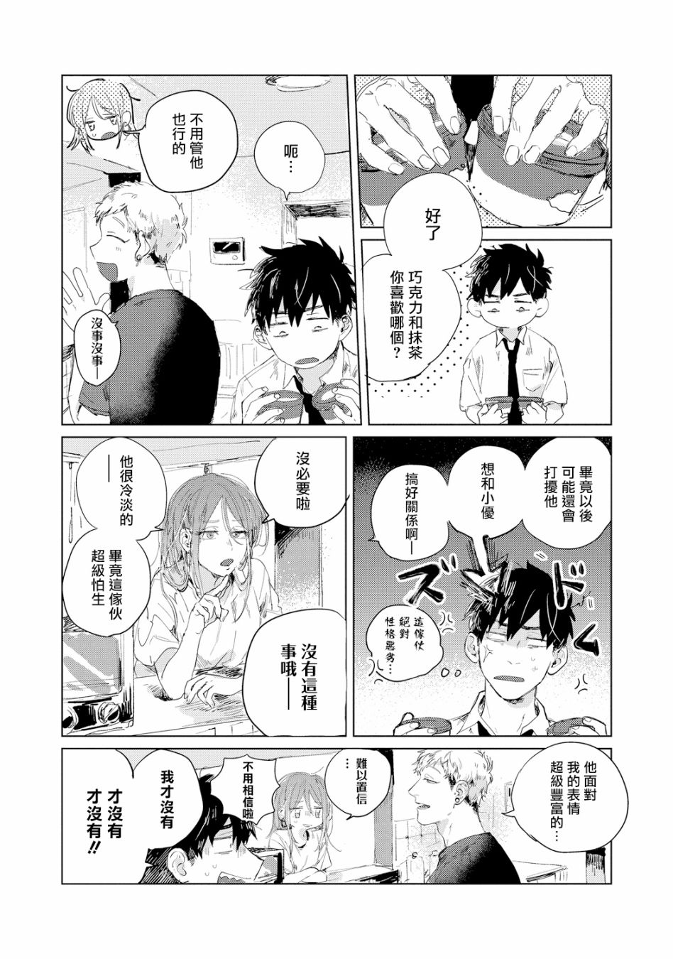 《加油吧优君！》漫画最新章节第1话免费下拉式在线观看章节第【10】张图片