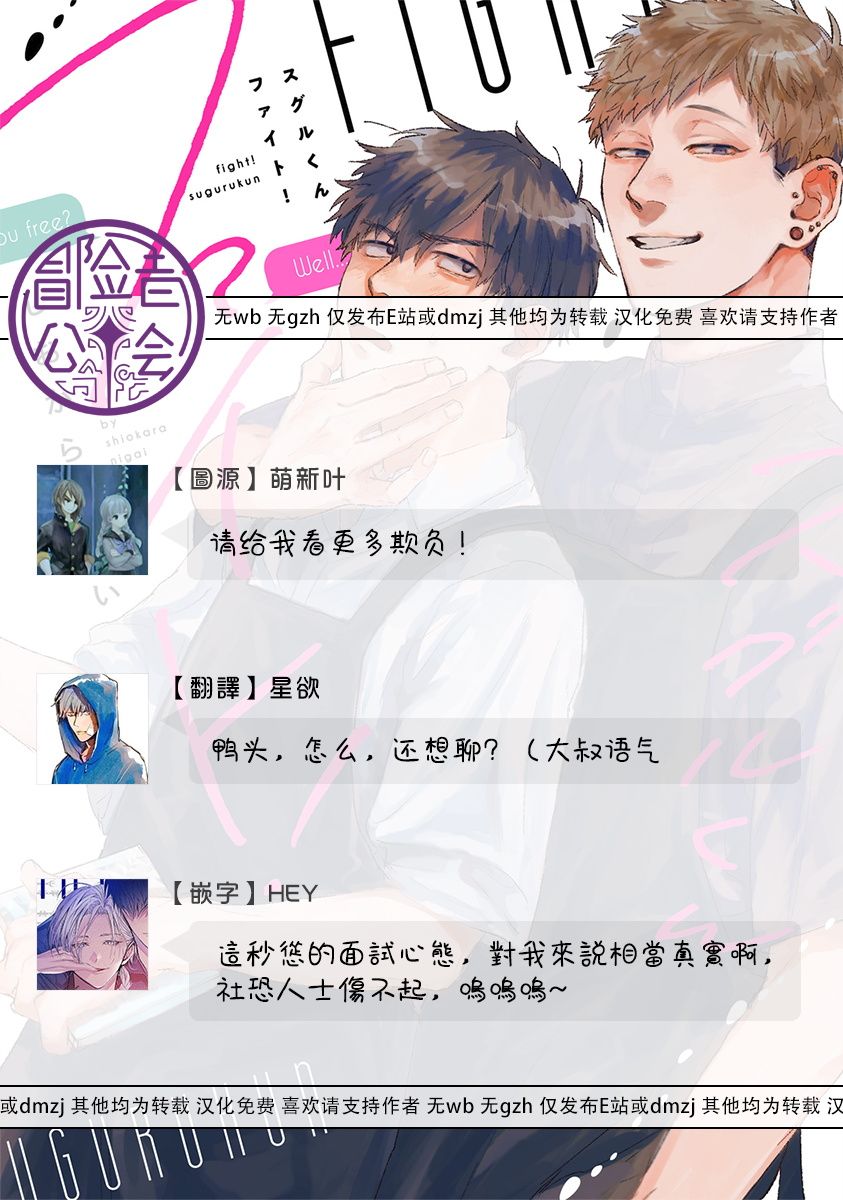 《加油吧优君！》漫画最新章节第8话免费下拉式在线观看章节第【11】张图片