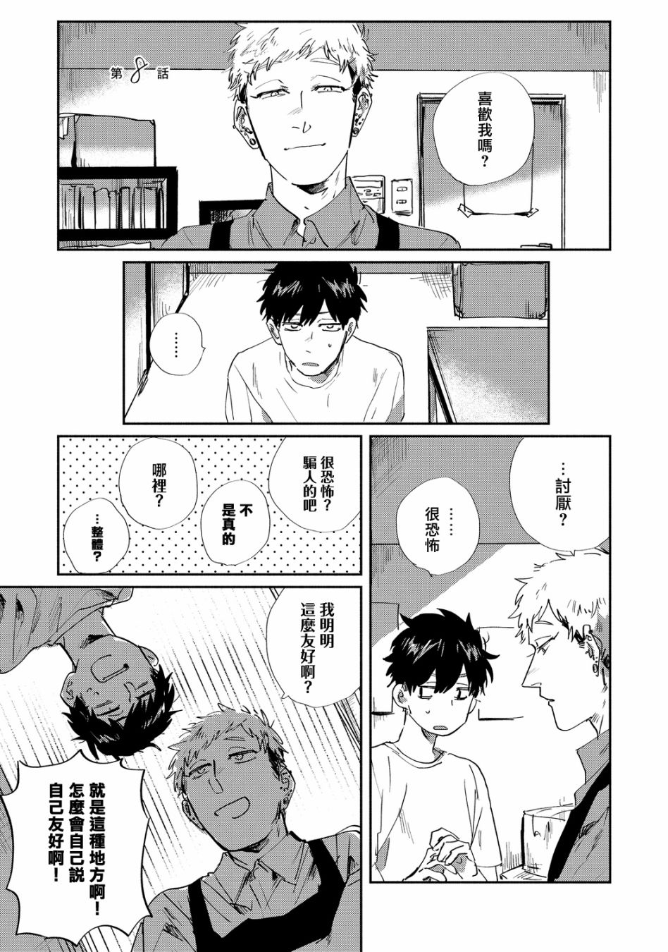 《加油吧优君！》漫画最新章节第8话免费下拉式在线观看章节第【1】张图片