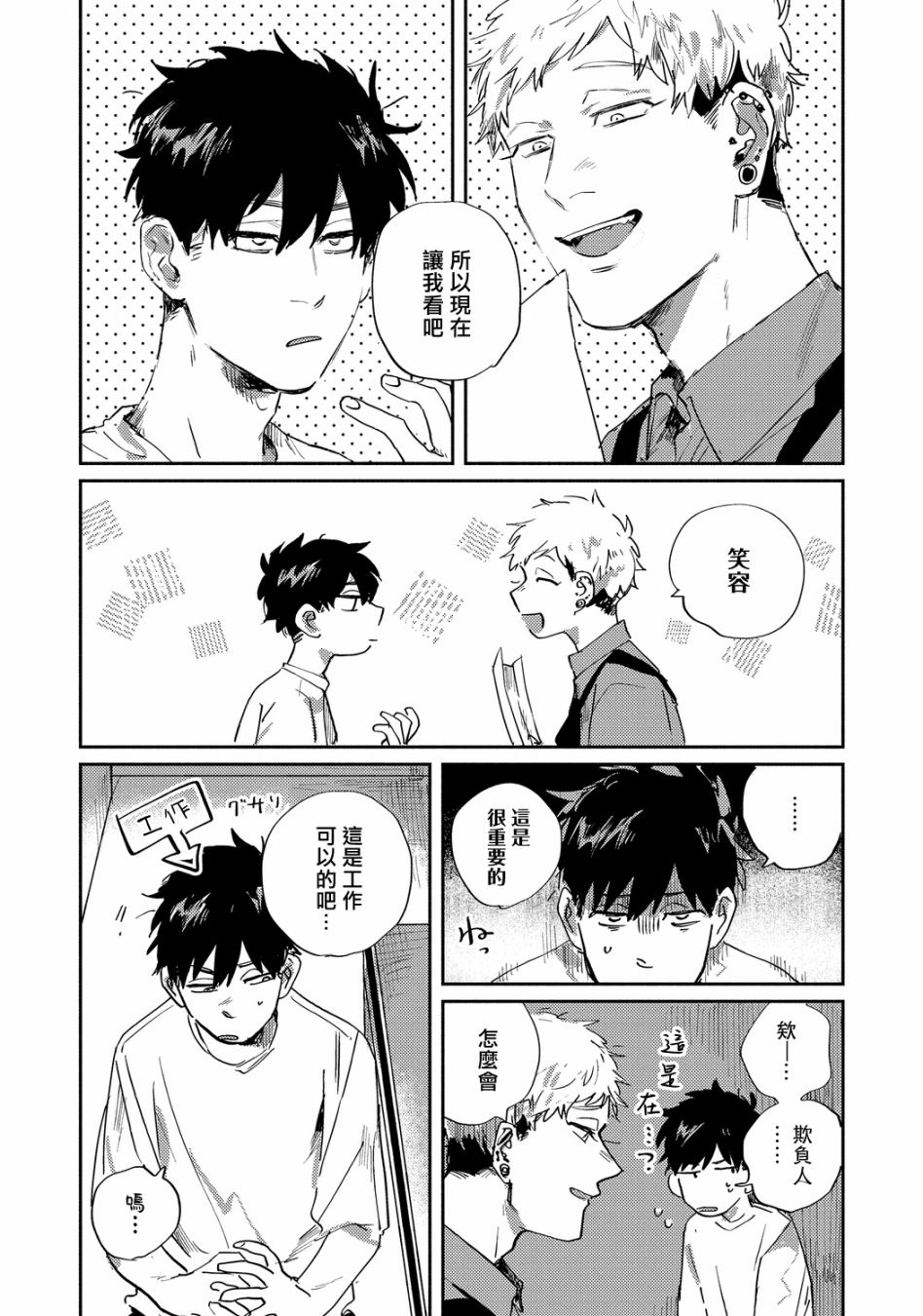《加油吧优君！》漫画最新章节第8话免费下拉式在线观看章节第【7】张图片