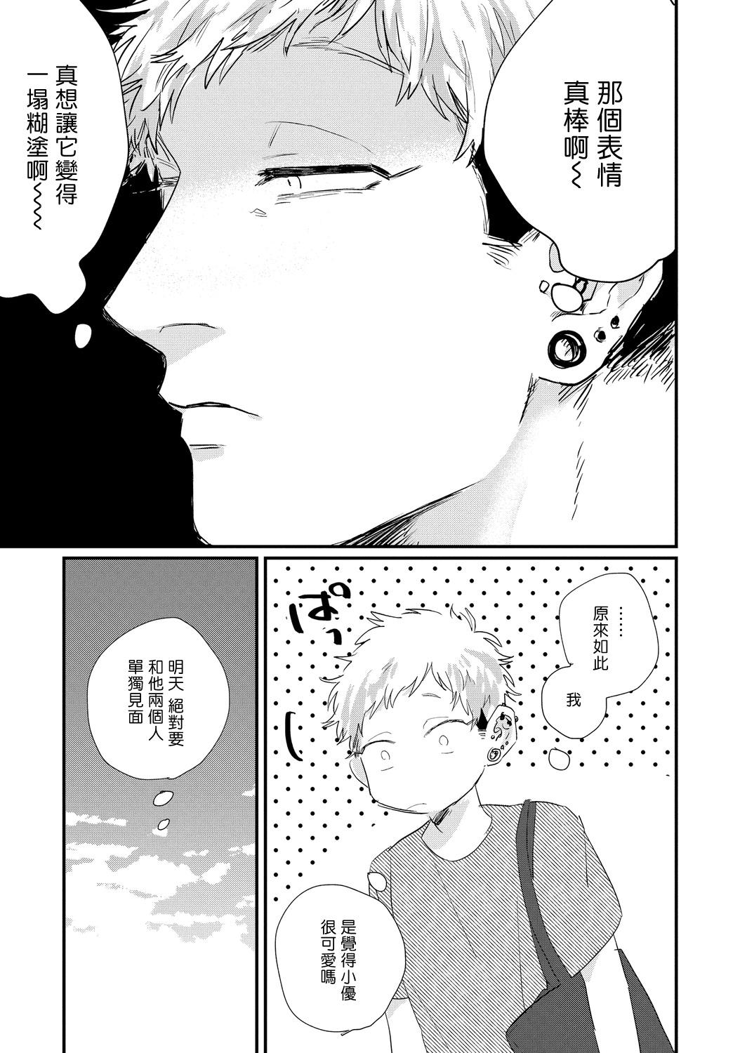 《加油吧优君！》漫画最新章节第4话免费下拉式在线观看章节第【9】张图片