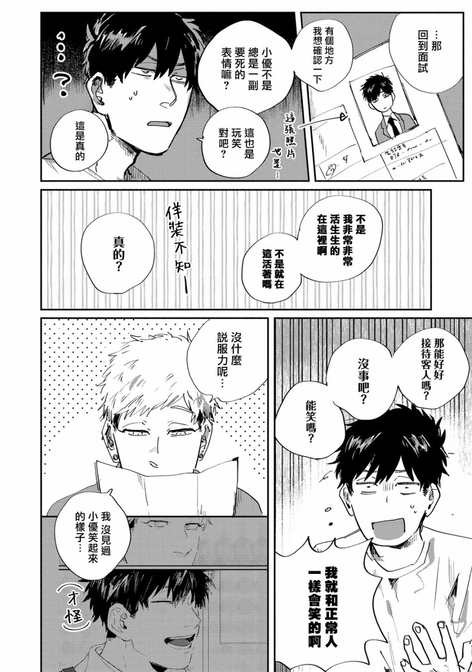《加油吧优君！》漫画最新章节第8话免费下拉式在线观看章节第【6】张图片