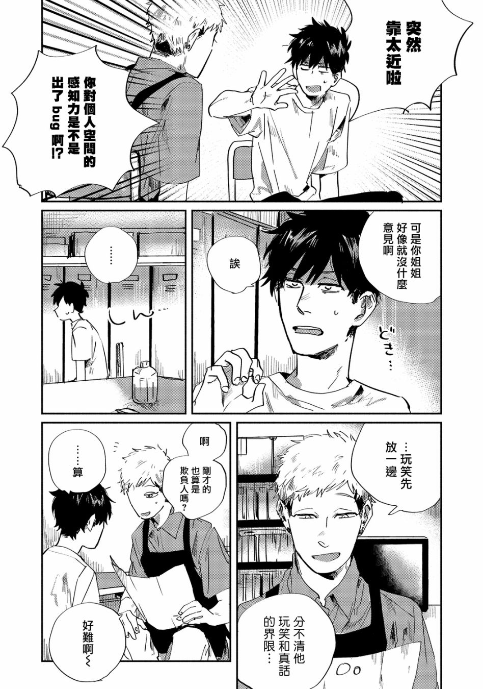 《加油吧优君！》漫画最新章节第8话免费下拉式在线观看章节第【5】张图片