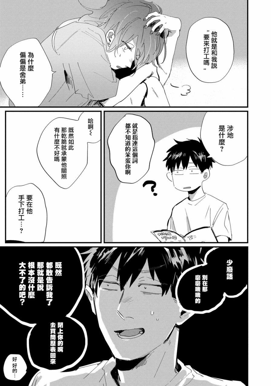 《加油吧优君！》漫画最新章节第7话免费下拉式在线观看章节第【3】张图片