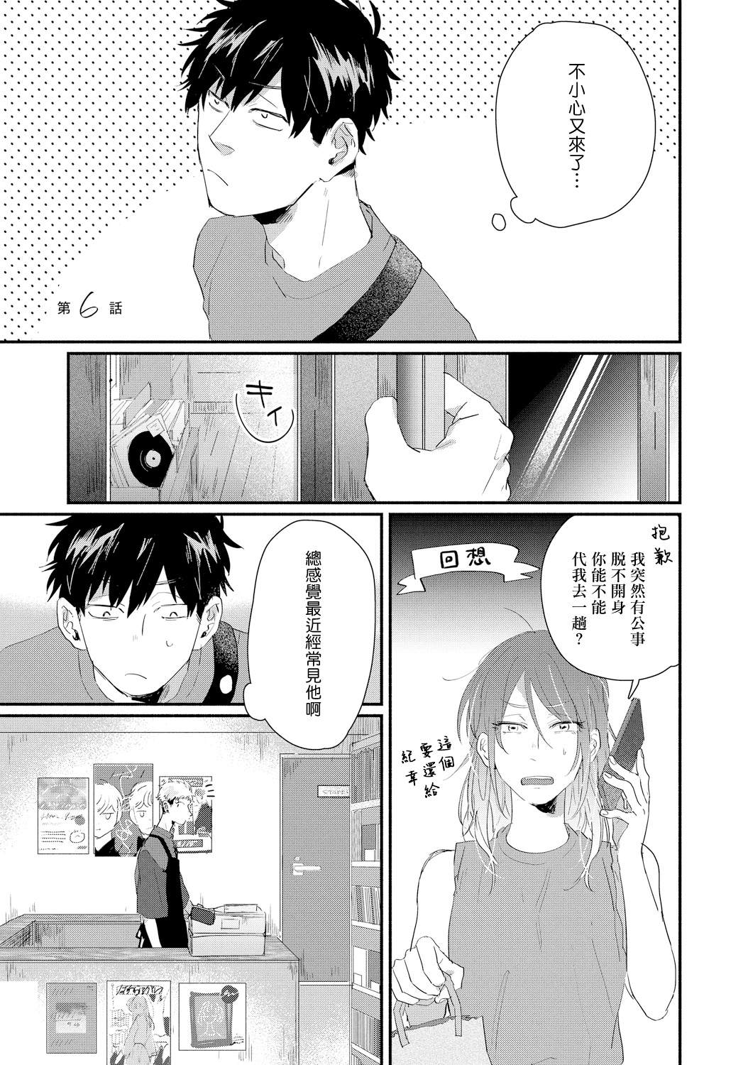 《加油吧优君！》漫画最新章节第6话免费下拉式在线观看章节第【1】张图片