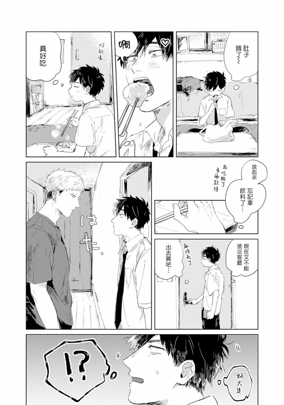 《加油吧优君！》漫画最新章节第1话免费下拉式在线观看章节第【4】张图片