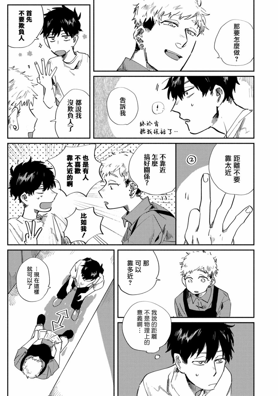 《加油吧优君！》漫画最新章节第8话免费下拉式在线观看章节第【3】张图片