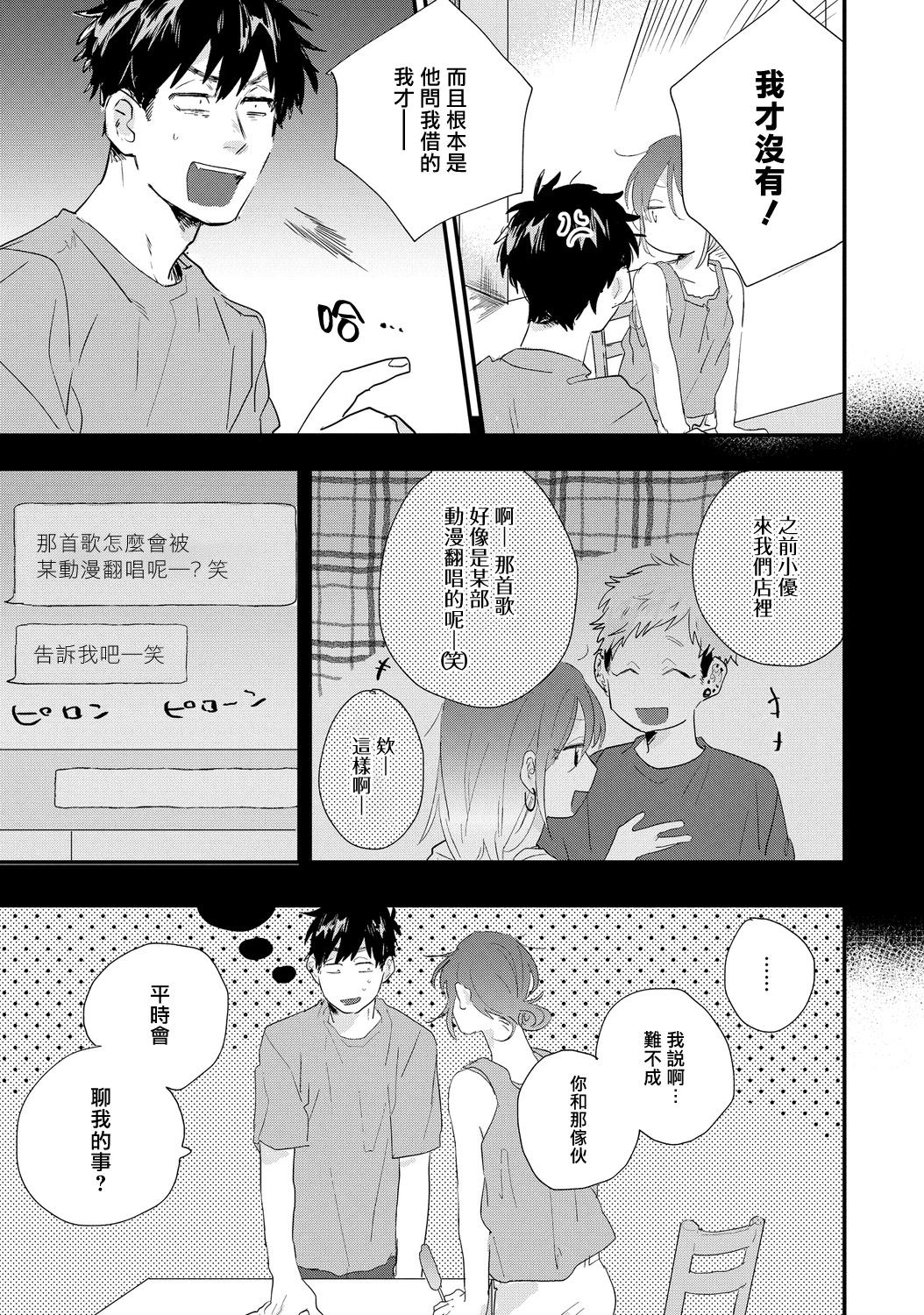 《加油吧优君！》漫画最新章节第4话免费下拉式在线观看章节第【3】张图片