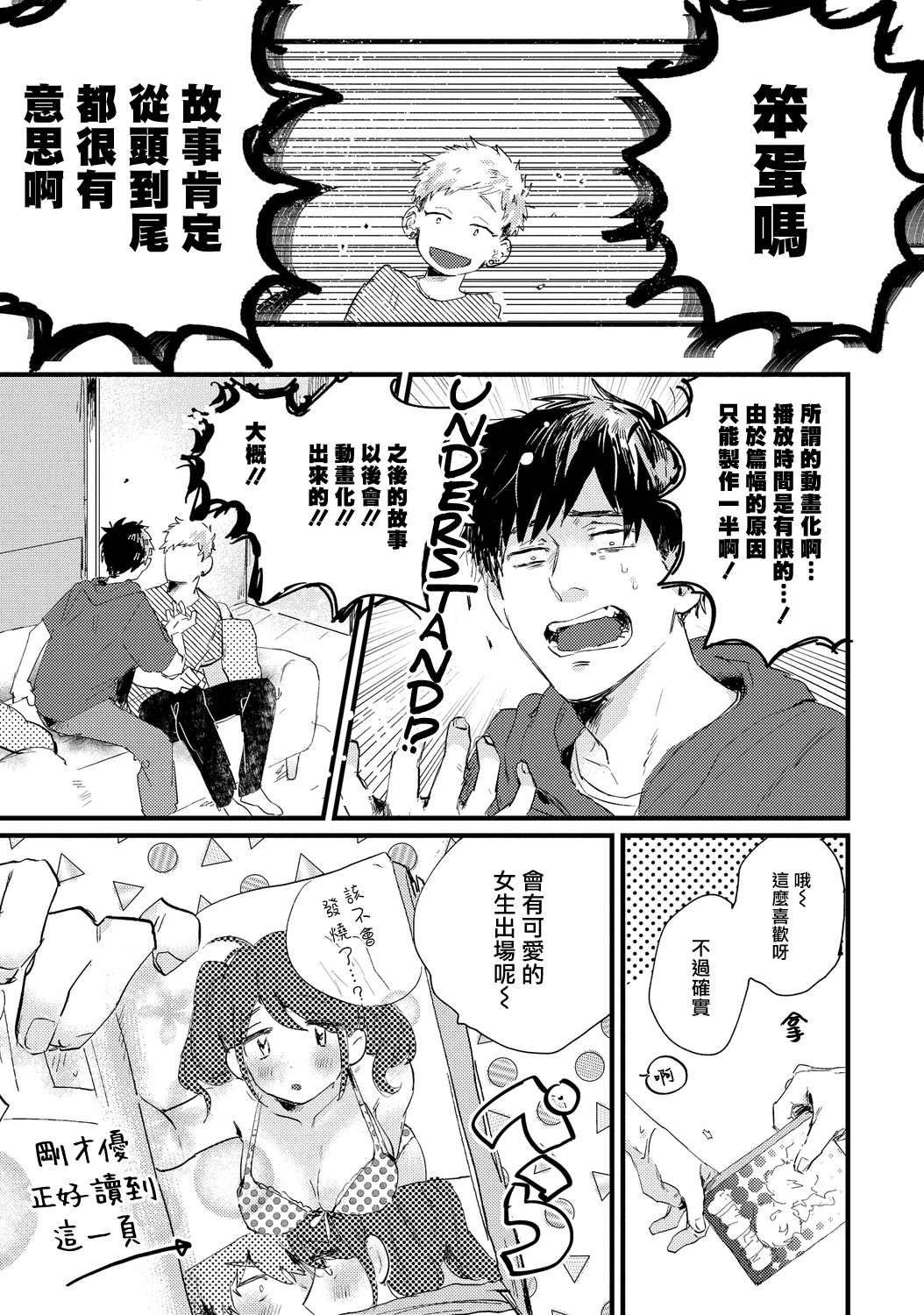 《加油吧优君！》漫画最新章节第2话免费下拉式在线观看章节第【7】张图片