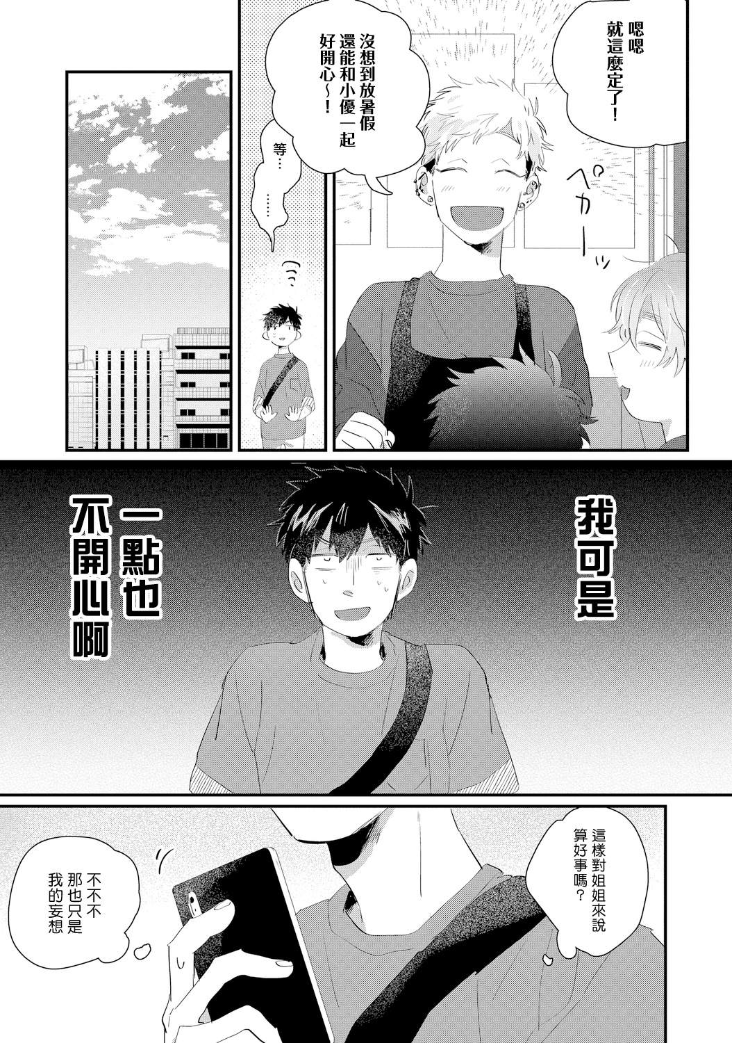 《加油吧优君！》漫画最新章节第6话免费下拉式在线观看章节第【7】张图片