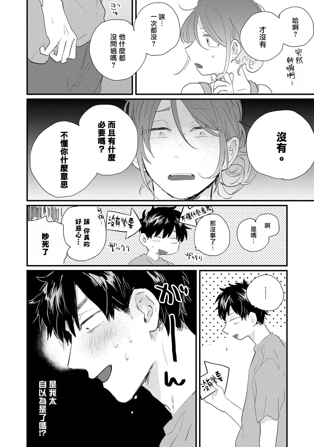 《加油吧优君！》漫画最新章节第4话免费下拉式在线观看章节第【4】张图片