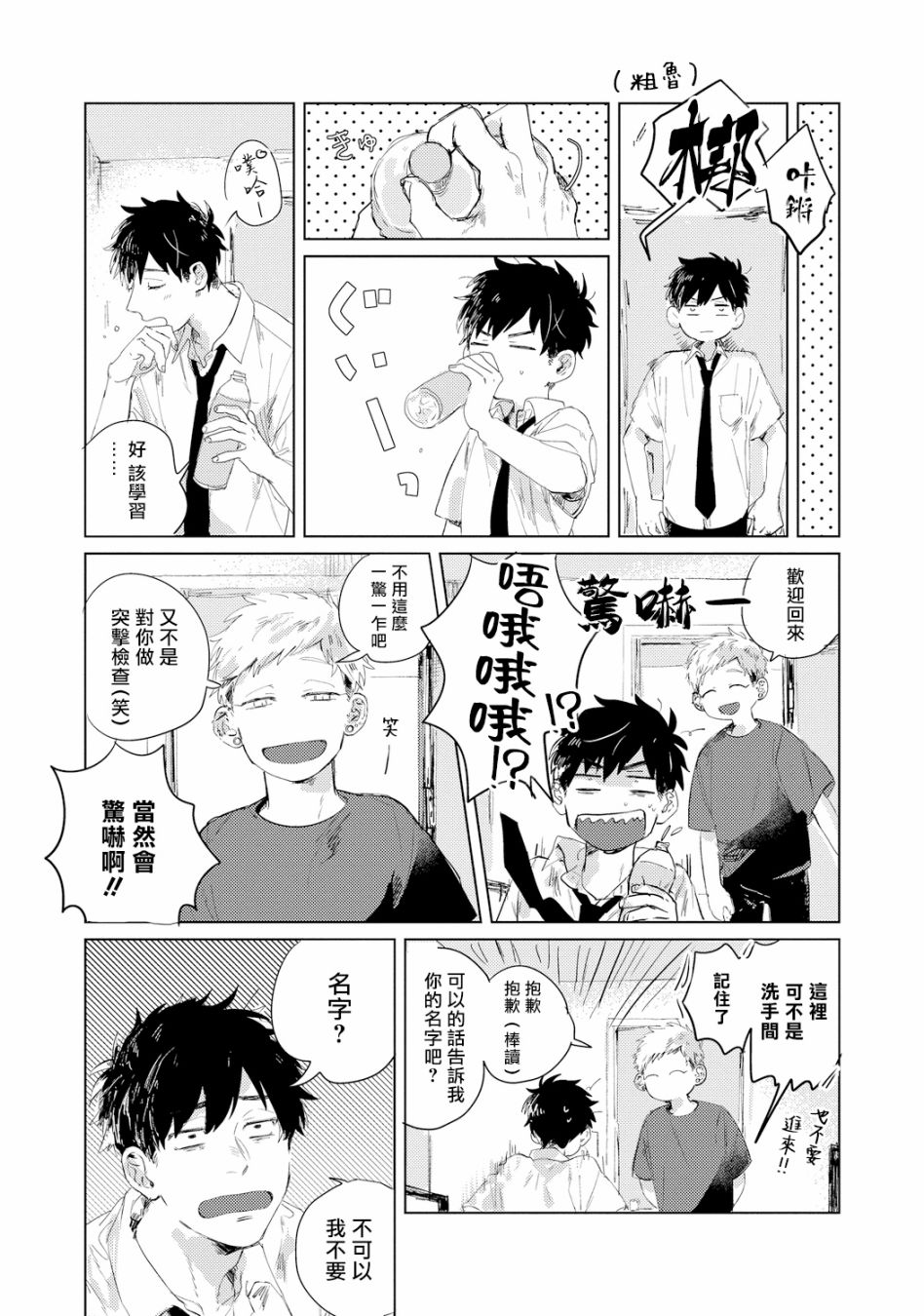 《加油吧优君！》漫画最新章节第1话免费下拉式在线观看章节第【7】张图片