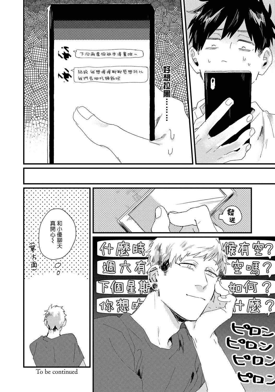 《加油吧优君！》漫画最新章节第3话免费下拉式在线观看章节第【10】张图片