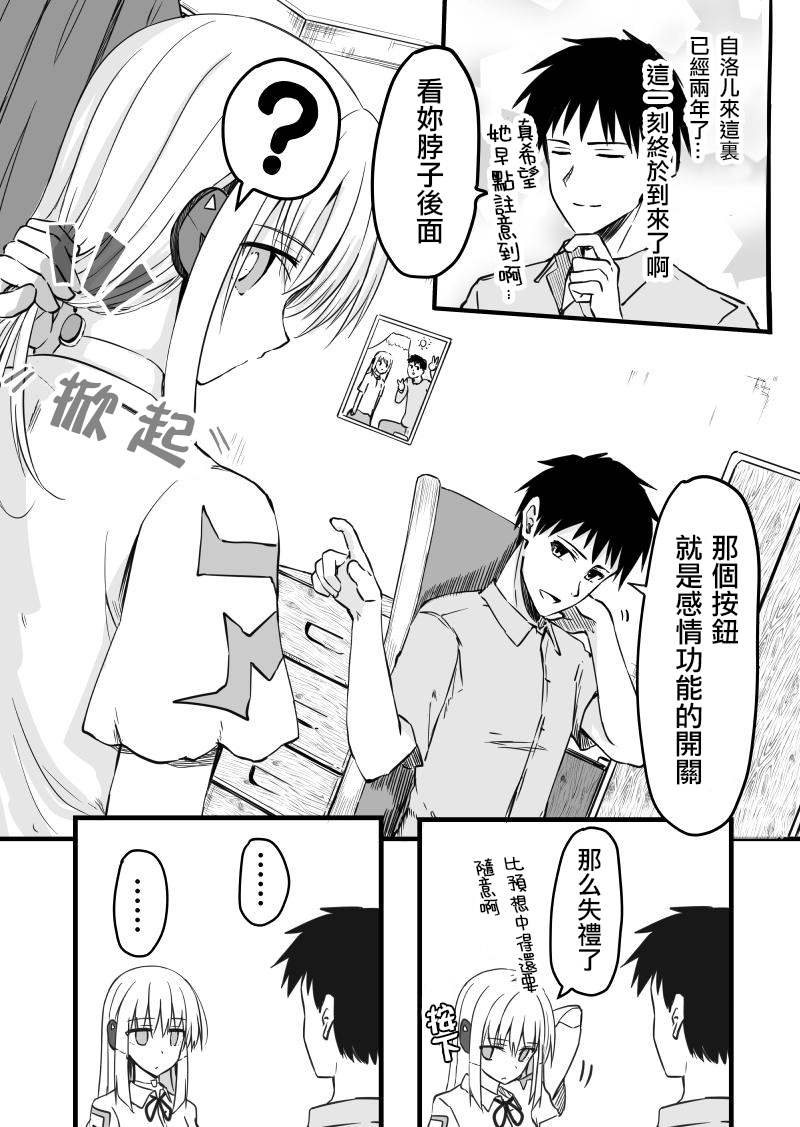 《情感×爆发×机女仆》漫画最新章节第1话免费下拉式在线观看章节第【3】张图片