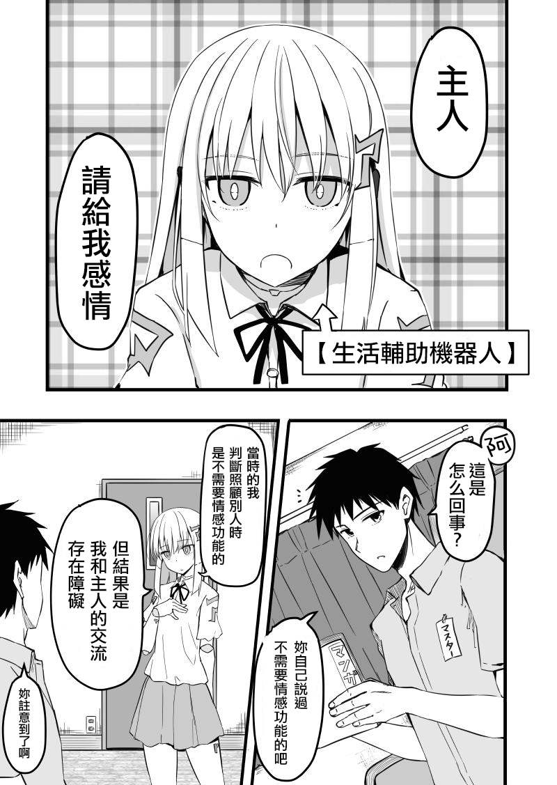 《情感×爆发×机女仆》漫画最新章节第1话免费下拉式在线观看章节第【1】张图片