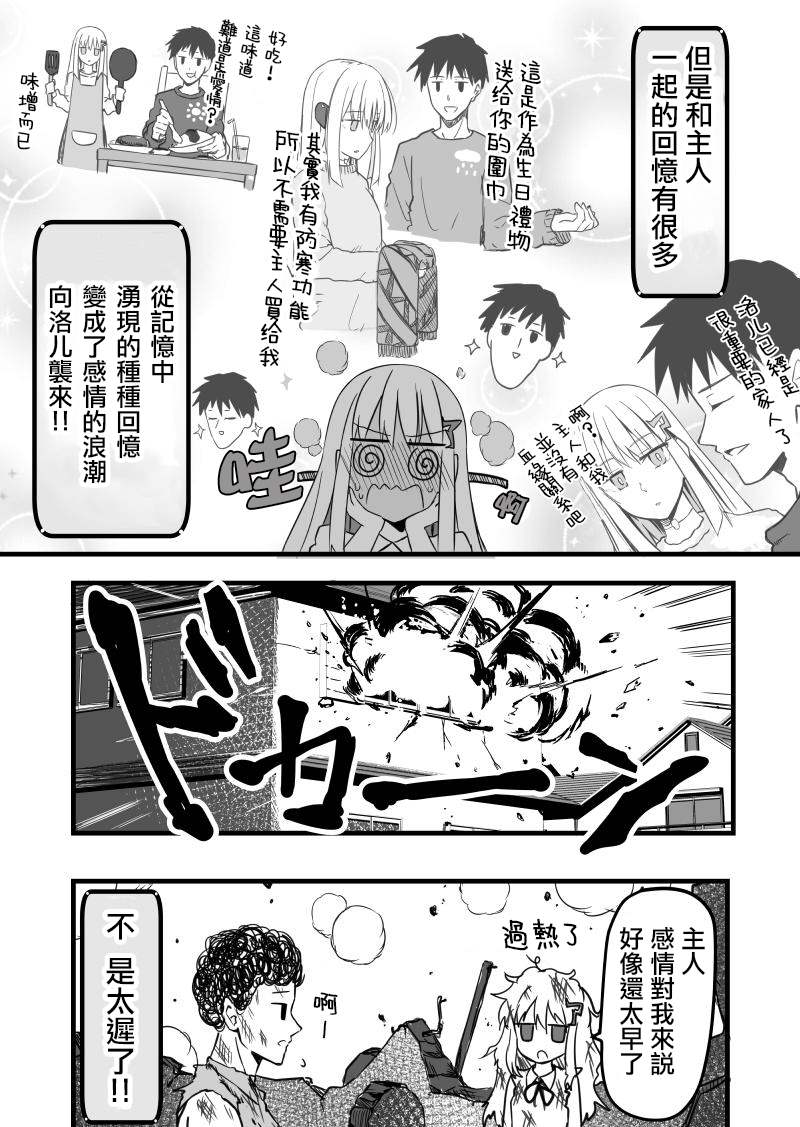 《情感×爆发×机女仆》漫画最新章节第1话免费下拉式在线观看章节第【4】张图片