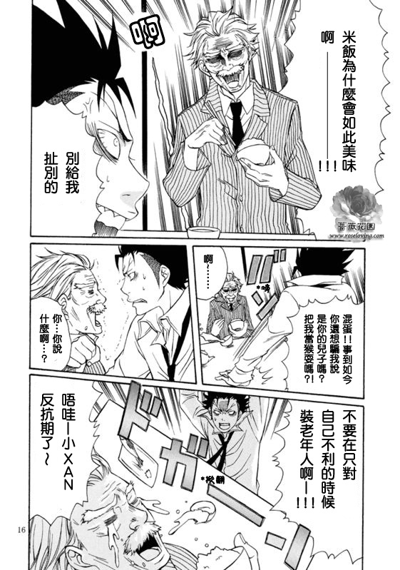 《XS》漫画最新章节第1卷免费下拉式在线观看章节第【14】张图片