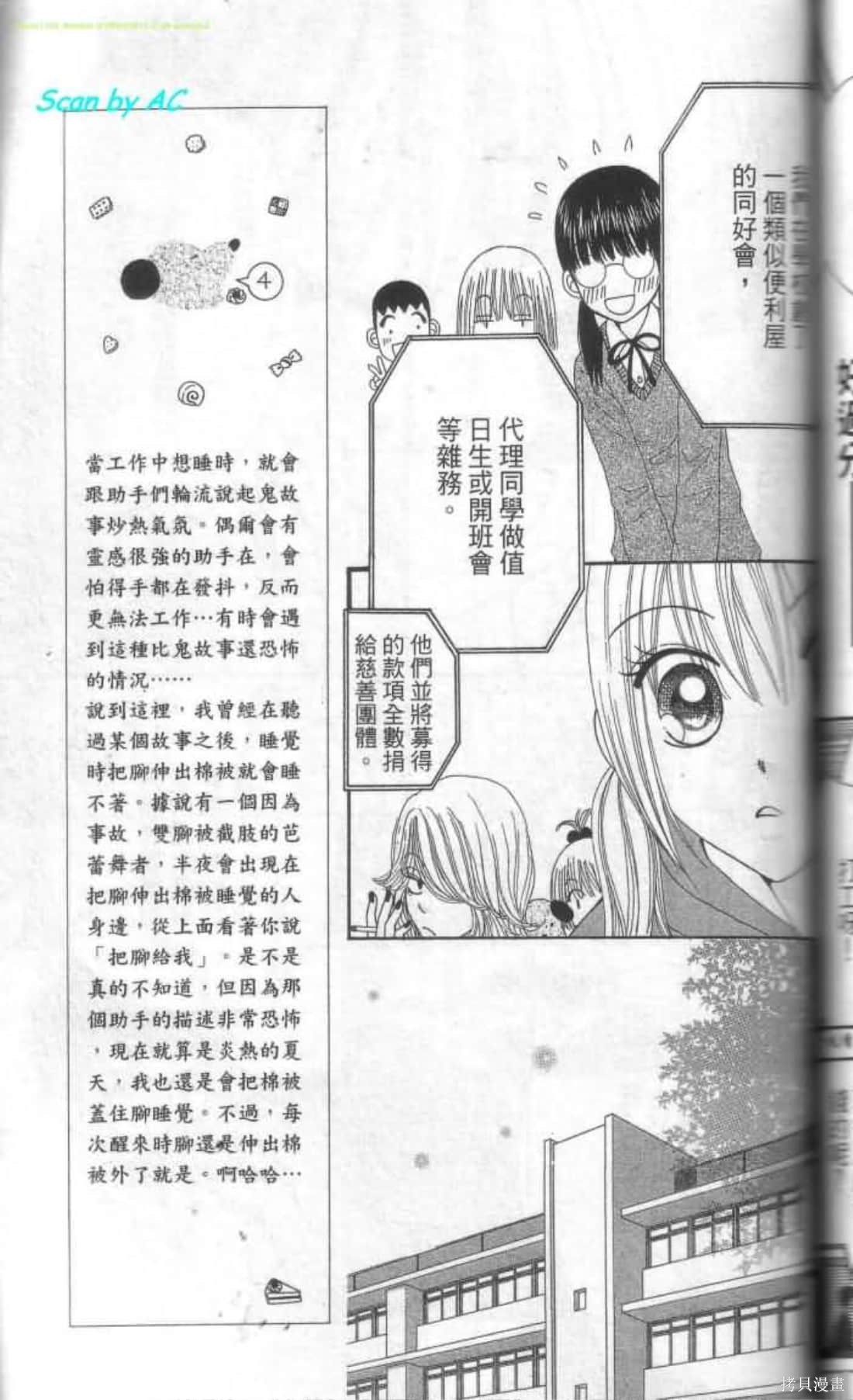 《恋爱甜点》漫画最新章节第1卷免费下拉式在线观看章节第【128】张图片