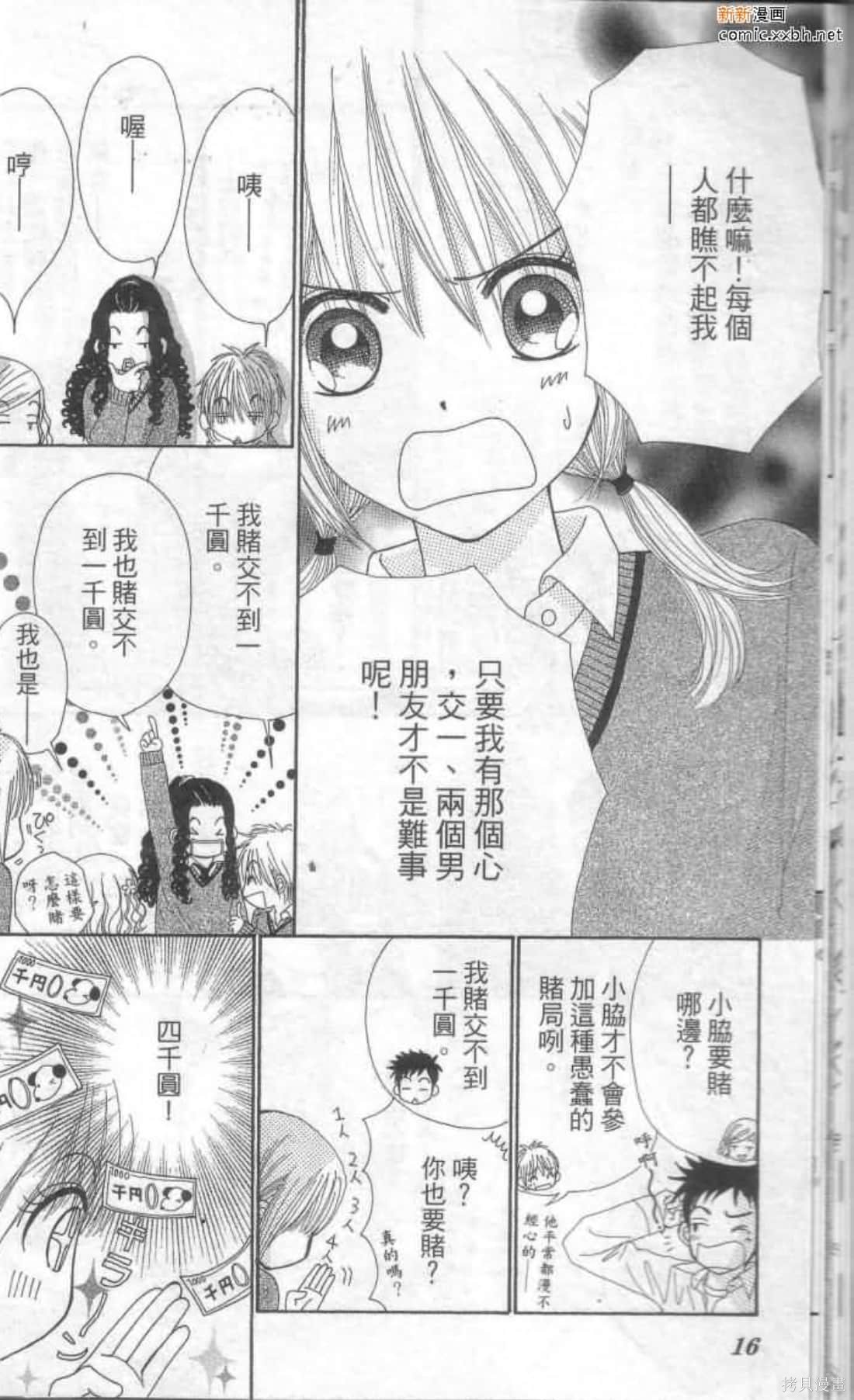 《恋爱甜点》漫画最新章节第1卷免费下拉式在线观看章节第【16】张图片