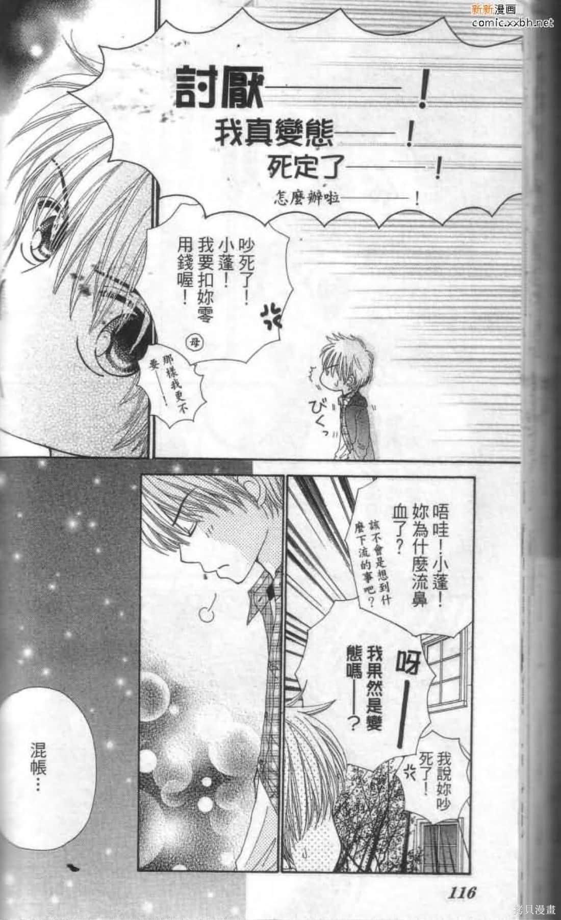 《恋爱甜点》漫画最新章节第1卷免费下拉式在线观看章节第【115】张图片