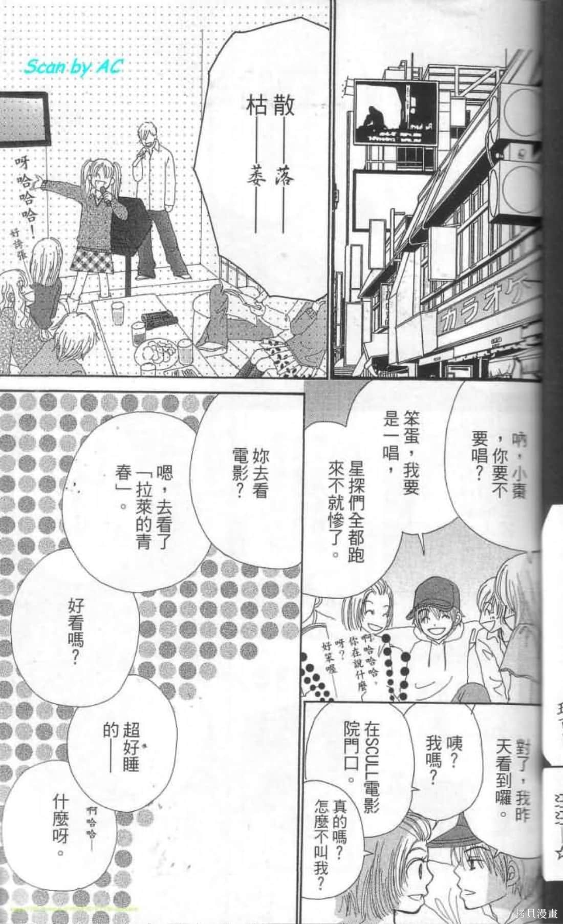 《恋爱甜点》漫画最新章节第1卷免费下拉式在线观看章节第【43】张图片