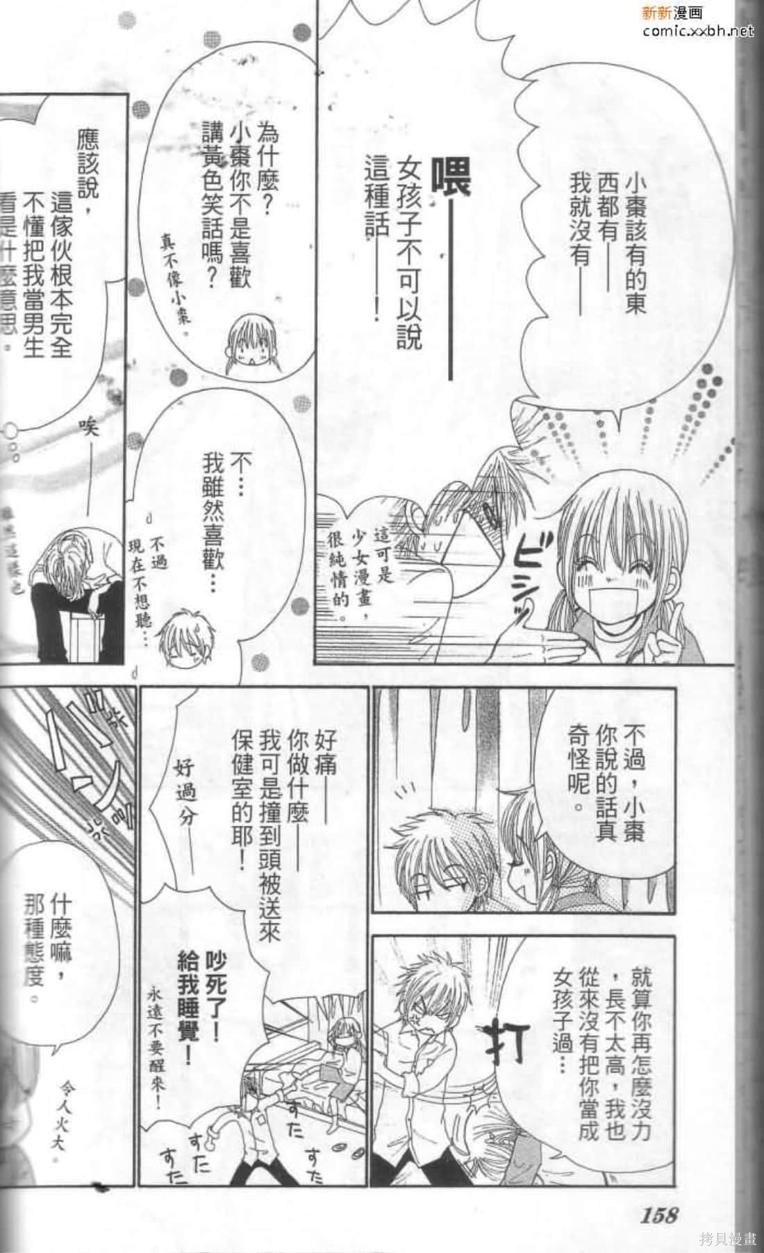 《恋爱甜点》漫画最新章节第1卷免费下拉式在线观看章节第【157】张图片