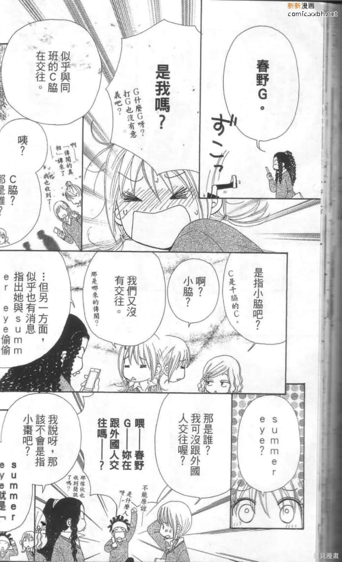 《恋爱甜点》漫画最新章节第1卷免费下拉式在线观看章节第【66】张图片