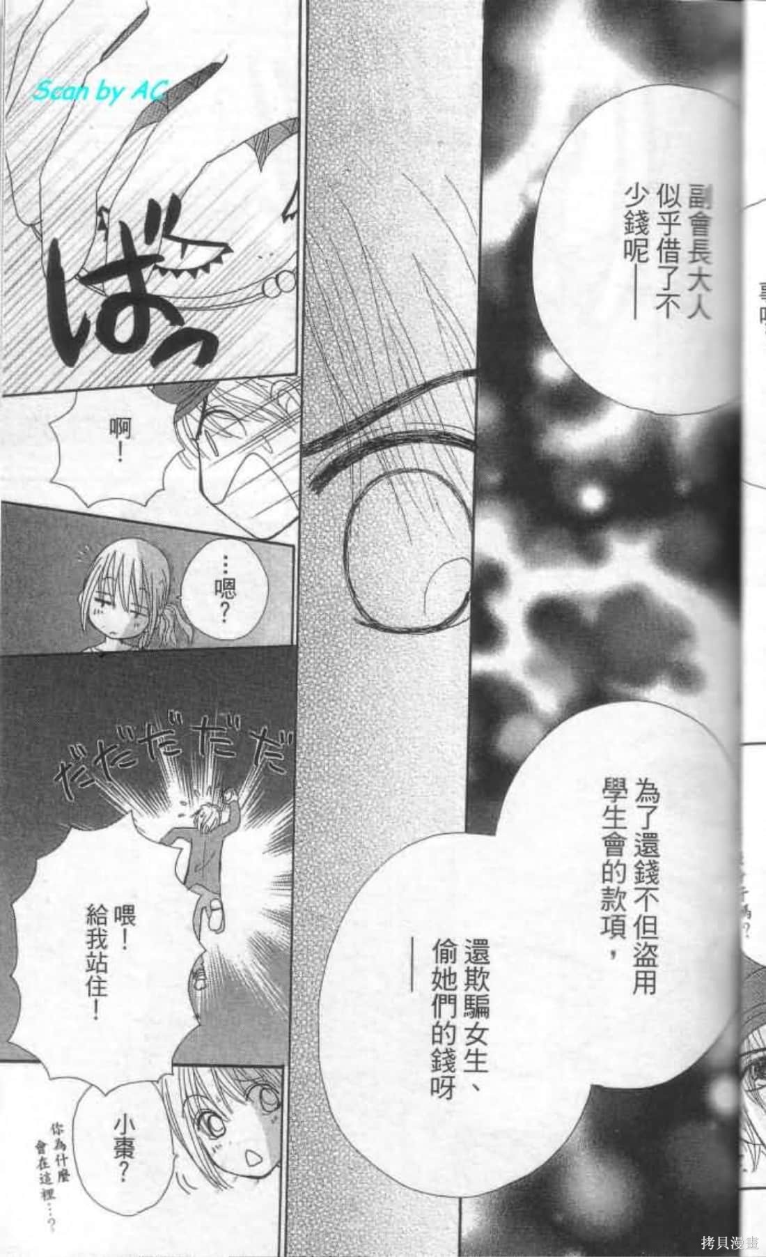 《恋爱甜点》漫画最新章节第1卷免费下拉式在线观看章节第【49】张图片