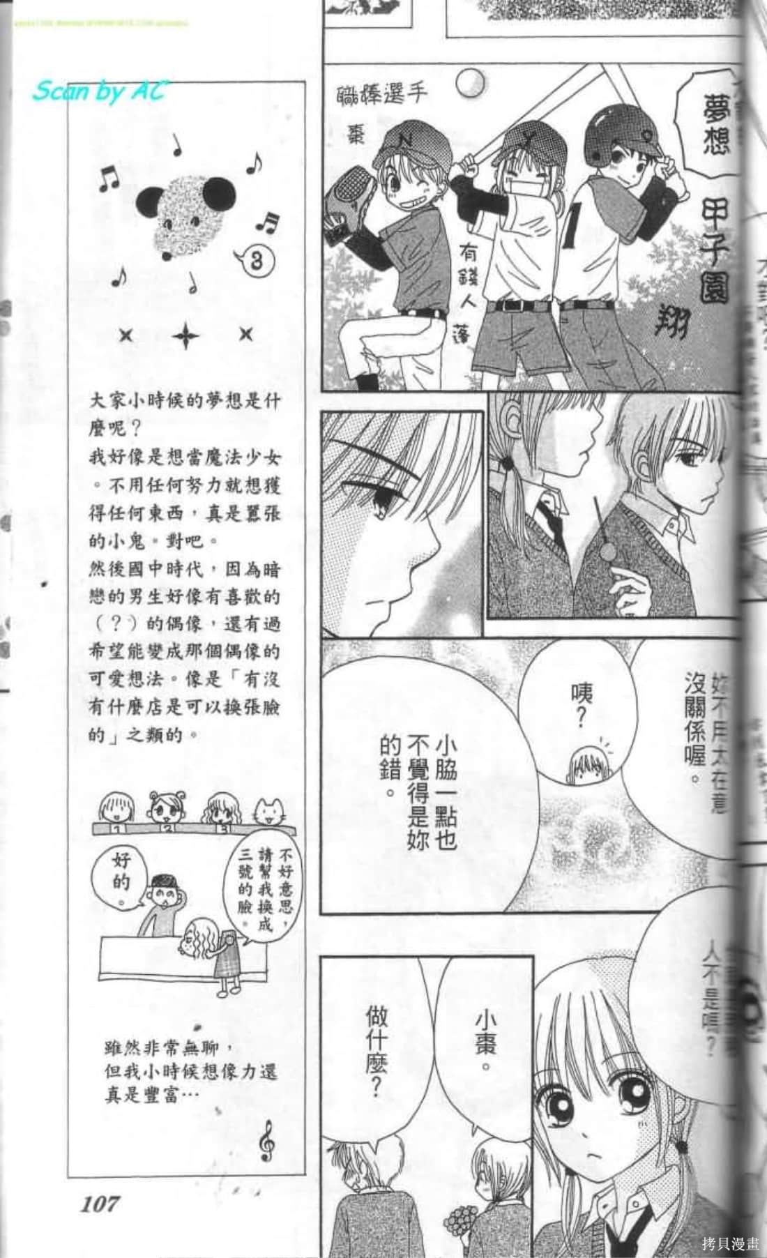 《恋爱甜点》漫画最新章节第1卷免费下拉式在线观看章节第【107】张图片