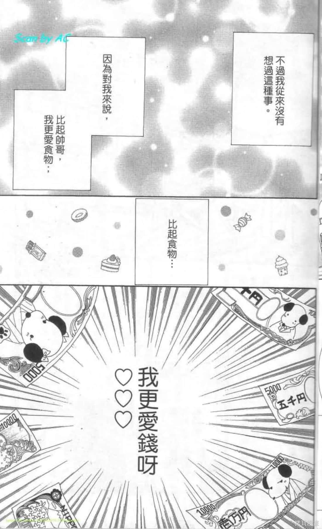 《恋爱甜点》漫画最新章节第1卷免费下拉式在线观看章节第【11】张图片