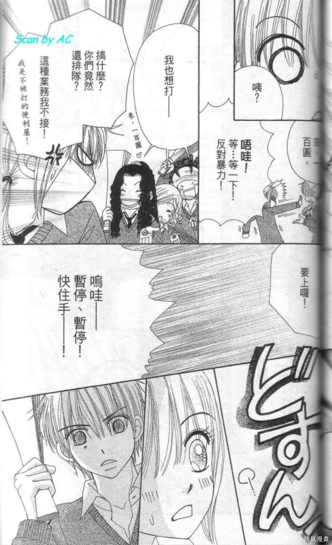 《恋爱甜点》漫画最新章节第1卷免费下拉式在线观看章节第【132】张图片