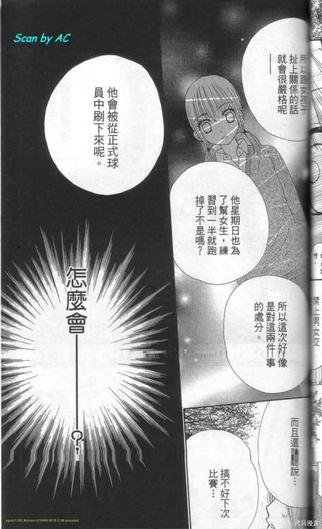 《恋爱甜点》漫画最新章节第1卷免费下拉式在线观看章节第【93】张图片