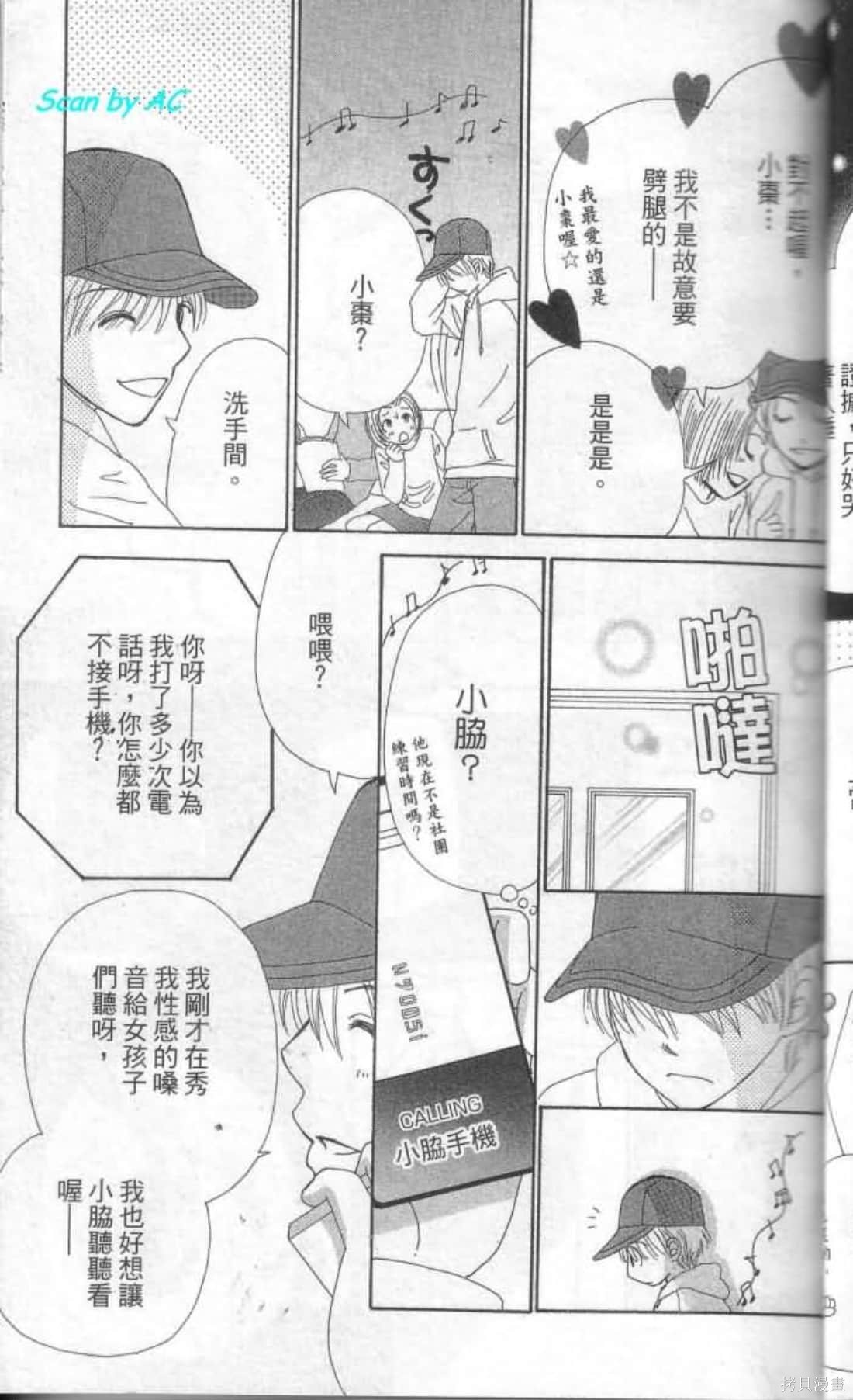 《恋爱甜点》漫画最新章节第1卷免费下拉式在线观看章节第【45】张图片