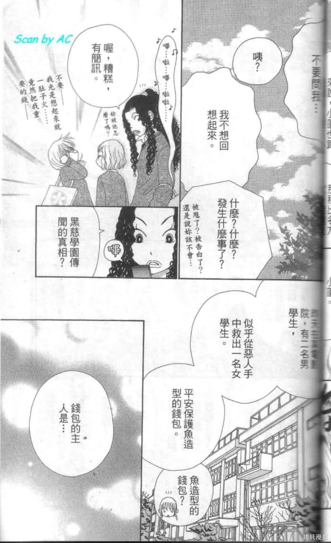 《恋爱甜点》漫画最新章节第1卷免费下拉式在线观看章节第【65】张图片