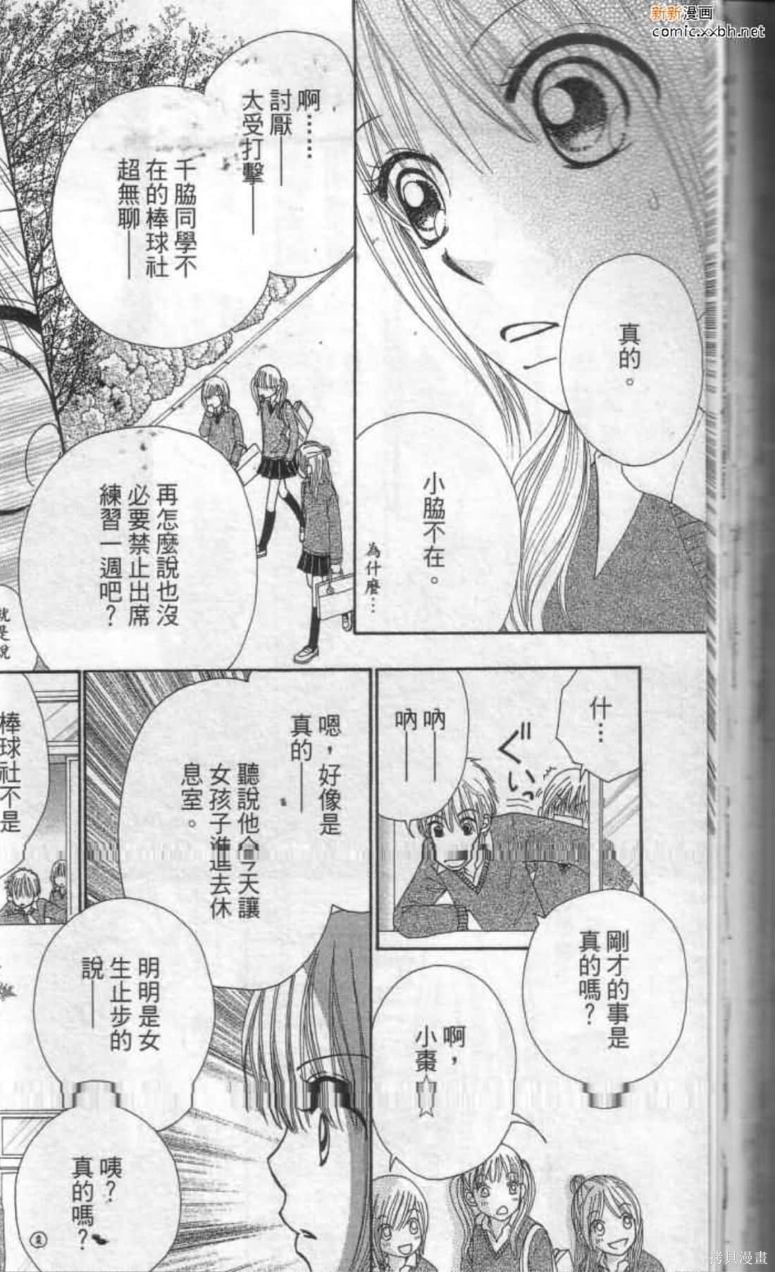 《恋爱甜点》漫画最新章节第1卷免费下拉式在线观看章节第【92】张图片