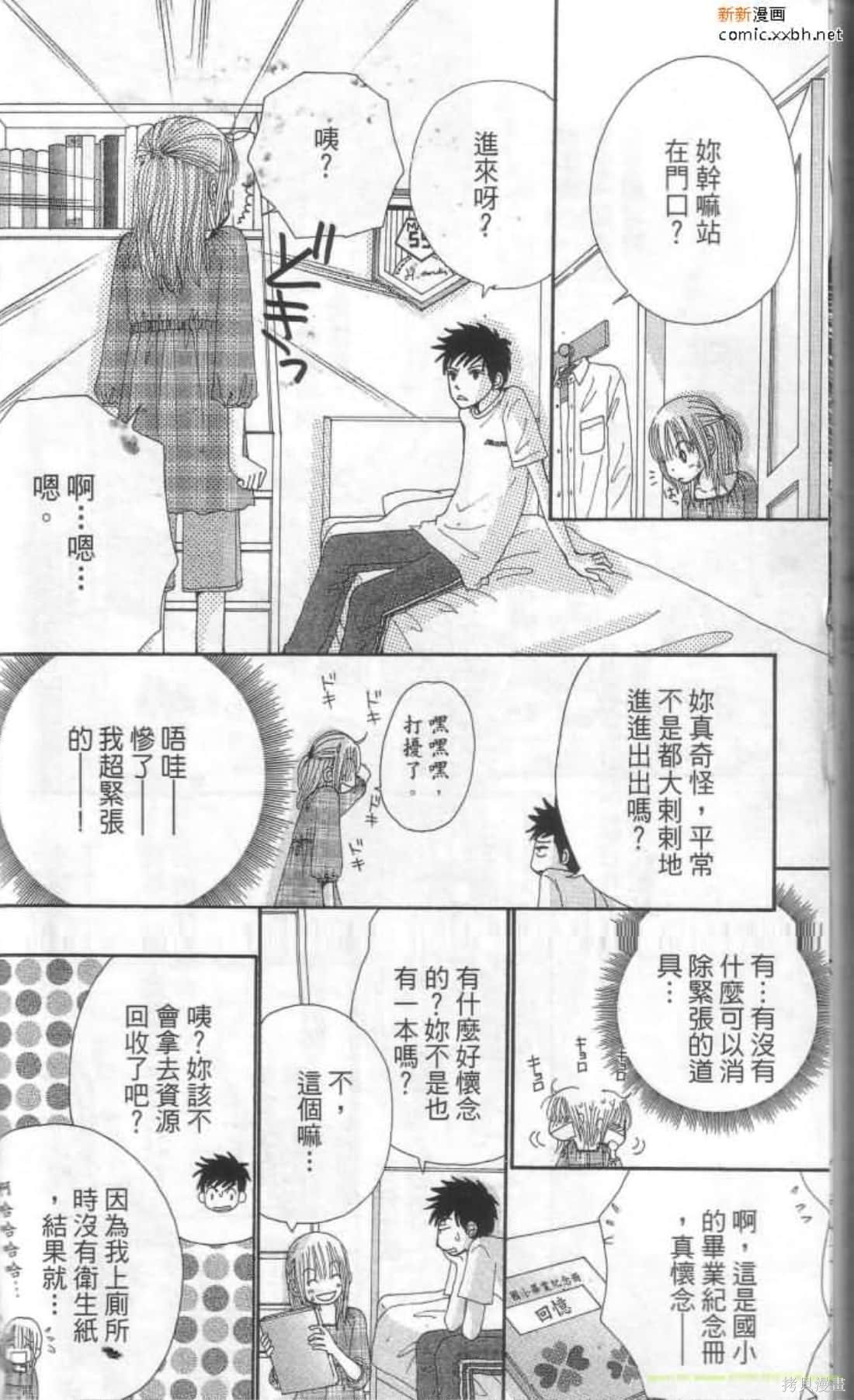 《恋爱甜点》漫画最新章节第1卷免费下拉式在线观看章节第【173】张图片