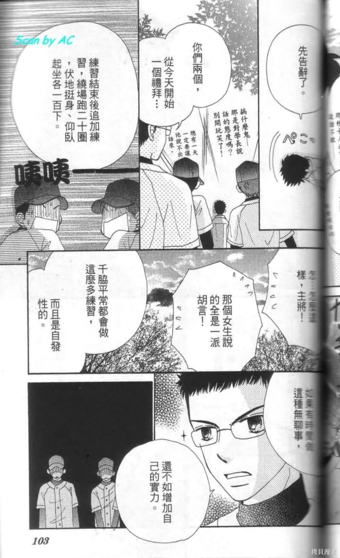 《恋爱甜点》漫画最新章节第1卷免费下拉式在线观看章节第【103】张图片