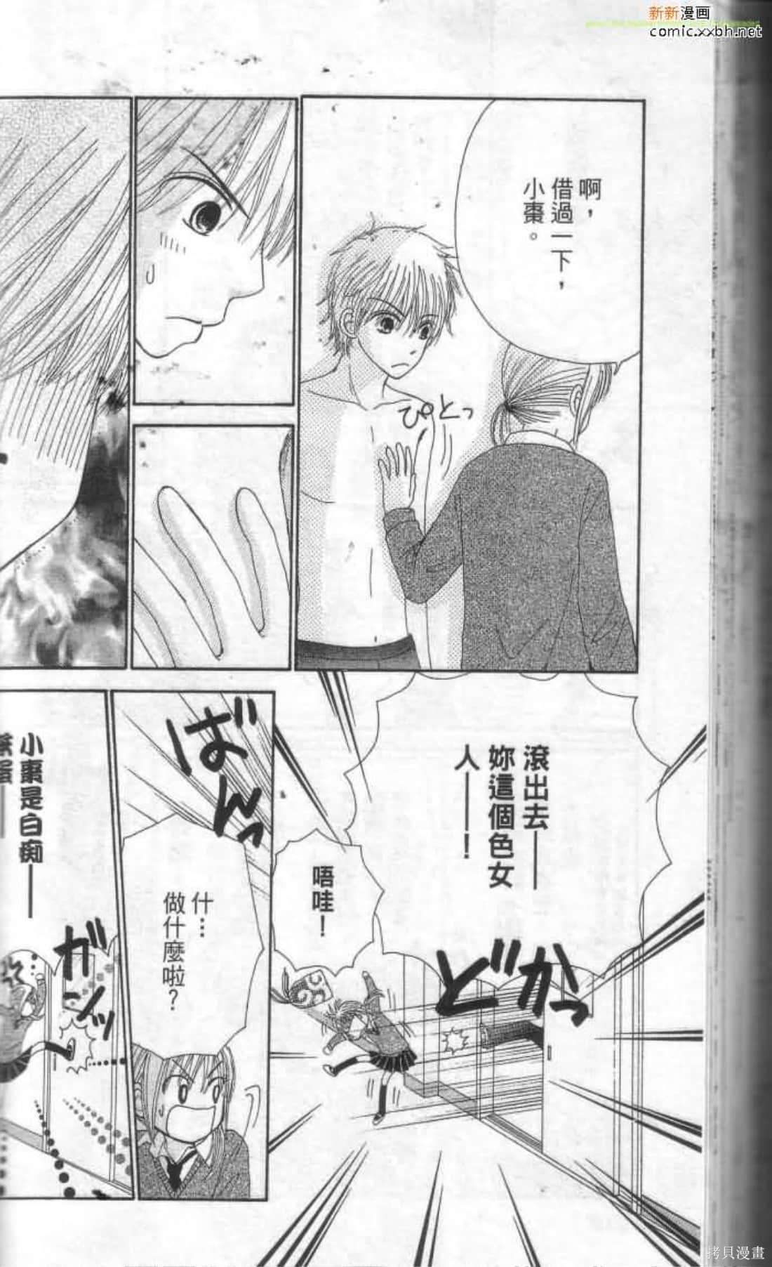 《恋爱甜点》漫画最新章节第1卷免费下拉式在线观看章节第【119】张图片