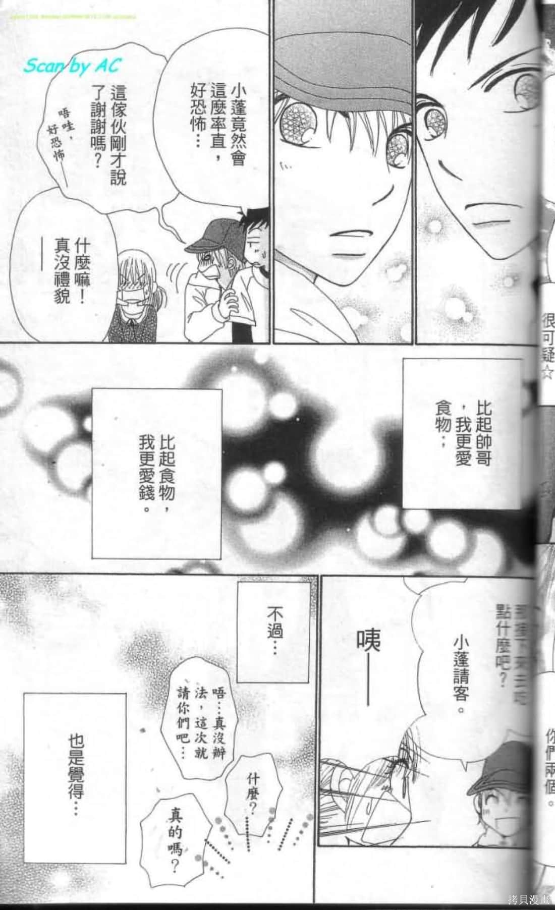 《恋爱甜点》漫画最新章节第1卷免费下拉式在线观看章节第【61】张图片