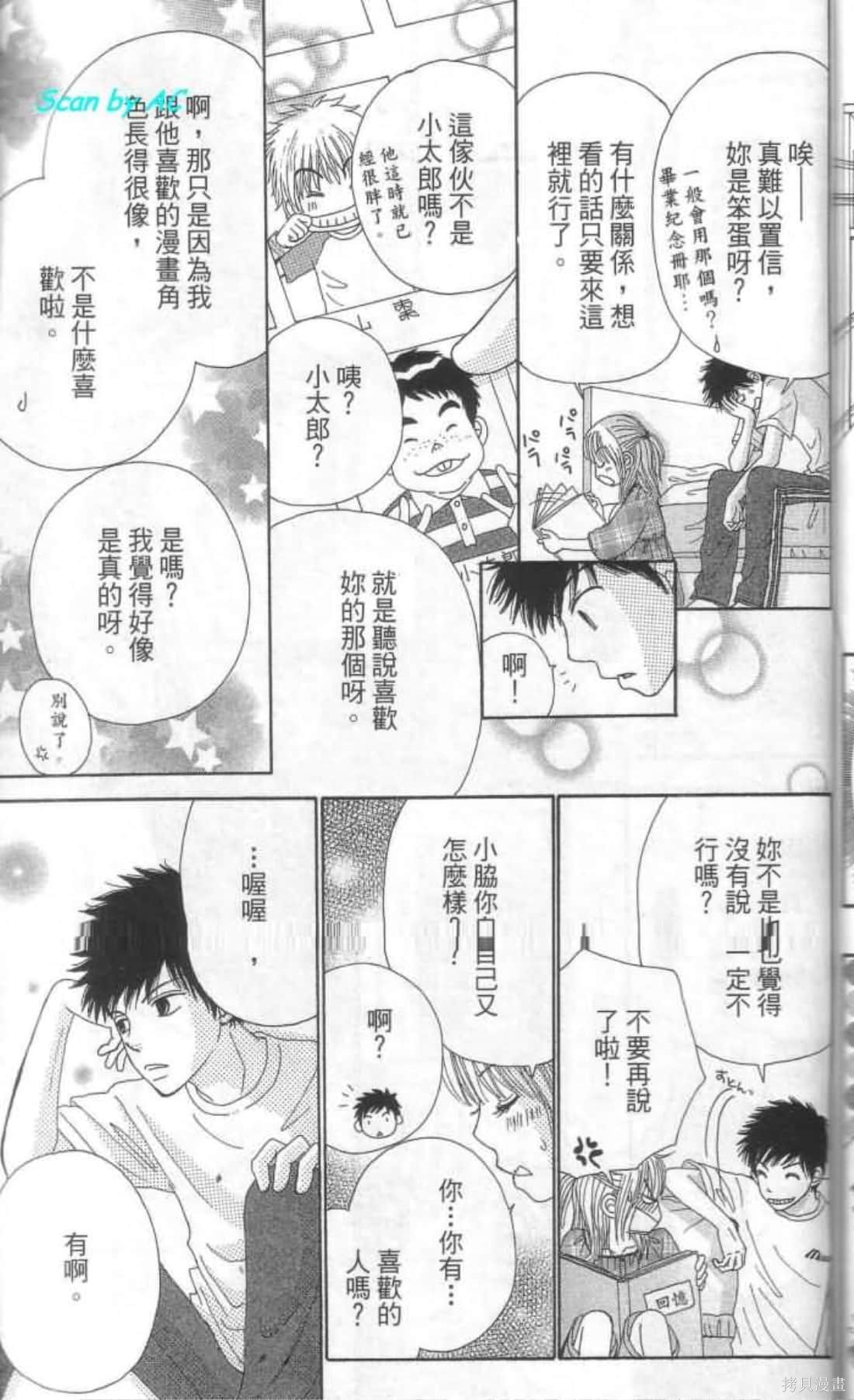 《恋爱甜点》漫画最新章节第1卷免费下拉式在线观看章节第【174】张图片