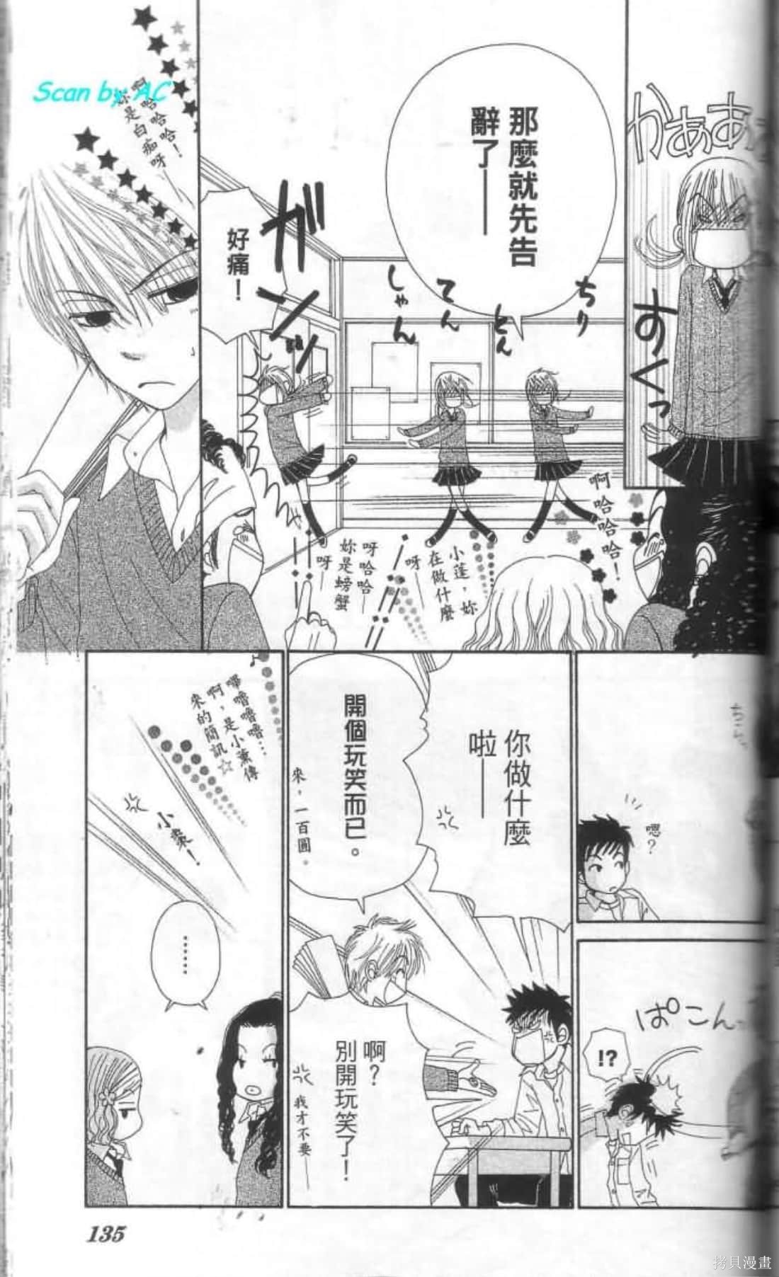 《恋爱甜点》漫画最新章节第1卷免费下拉式在线观看章节第【134】张图片