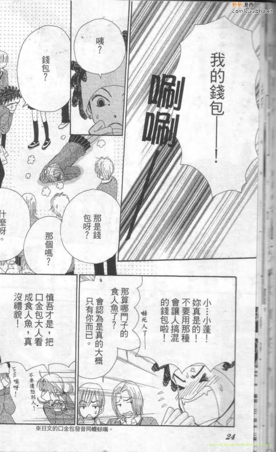 《恋爱甜点》漫画最新章节第1卷免费下拉式在线观看章节第【24】张图片