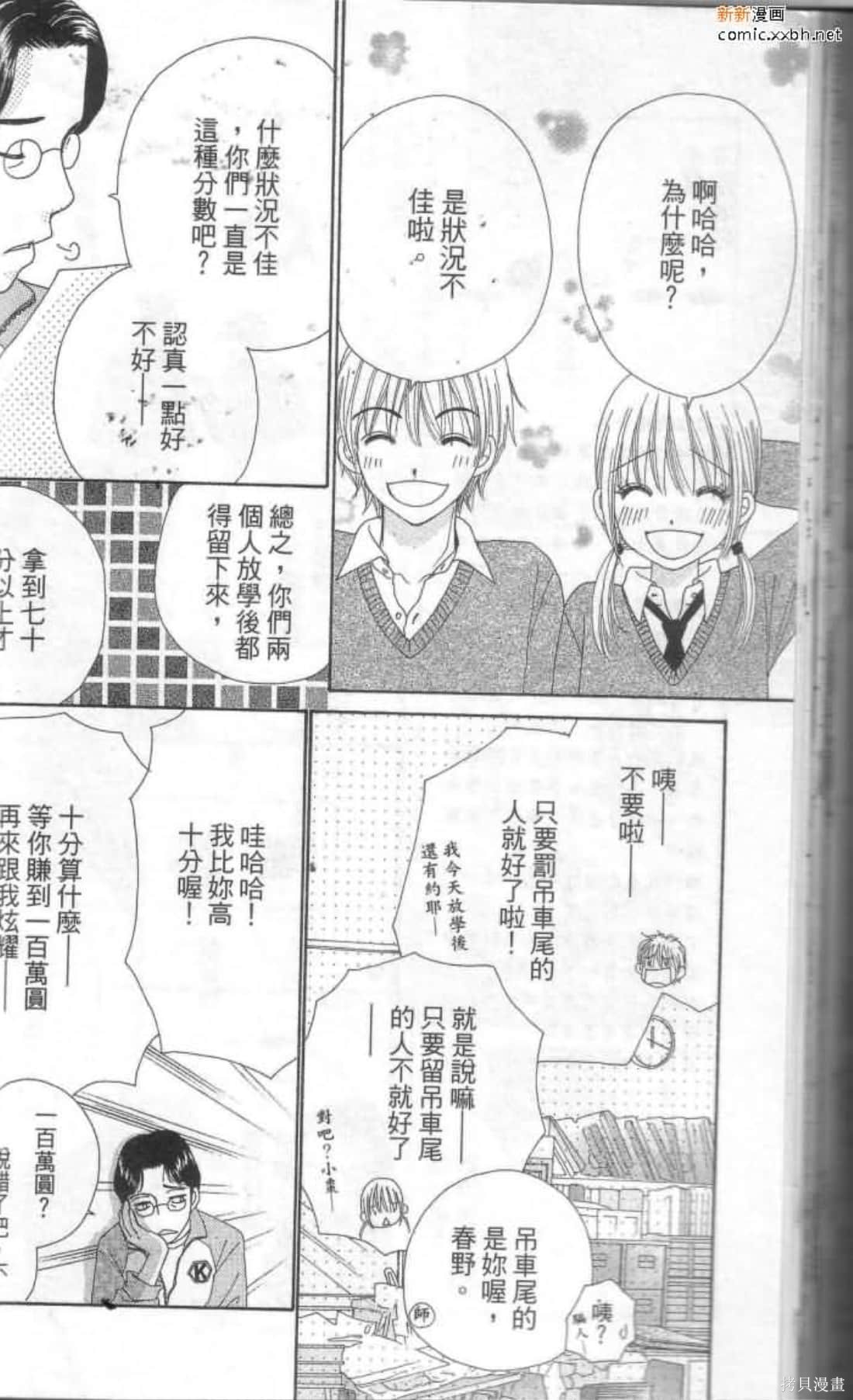 《恋爱甜点》漫画最新章节第1卷免费下拉式在线观看章节第【72】张图片