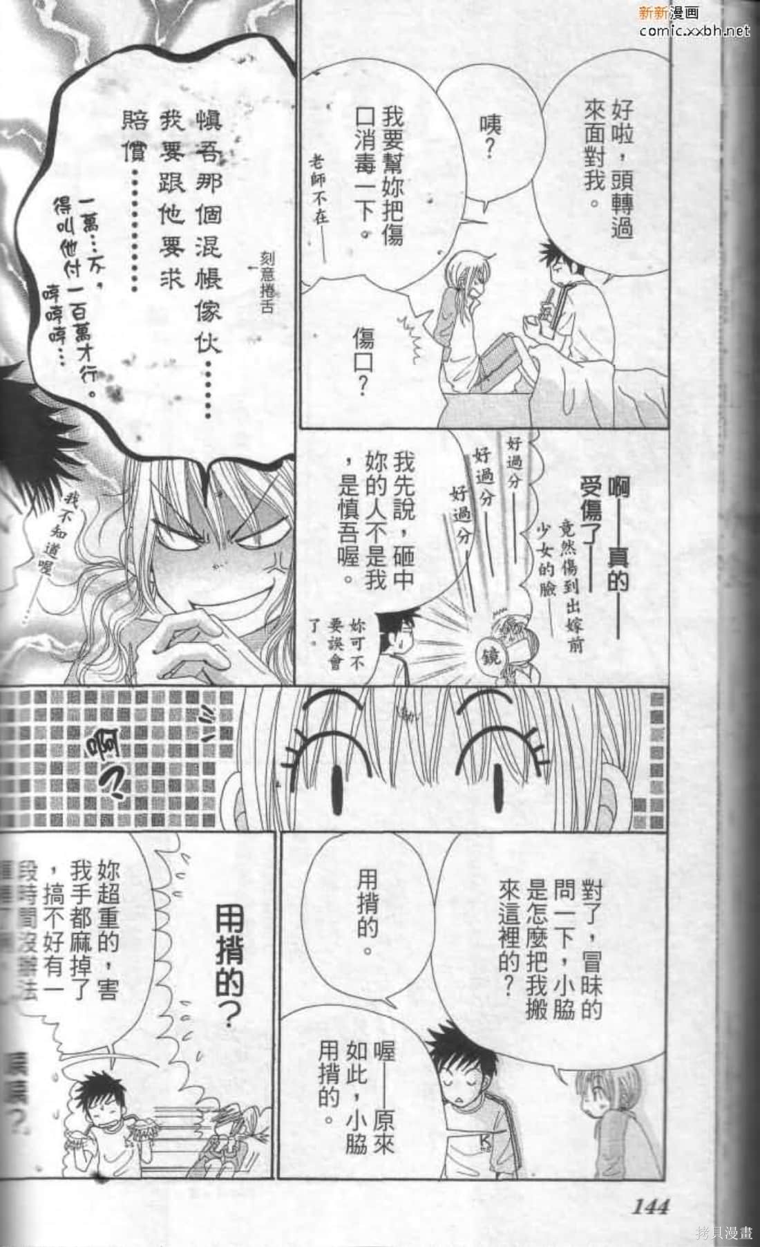 《恋爱甜点》漫画最新章节第1卷免费下拉式在线观看章节第【143】张图片